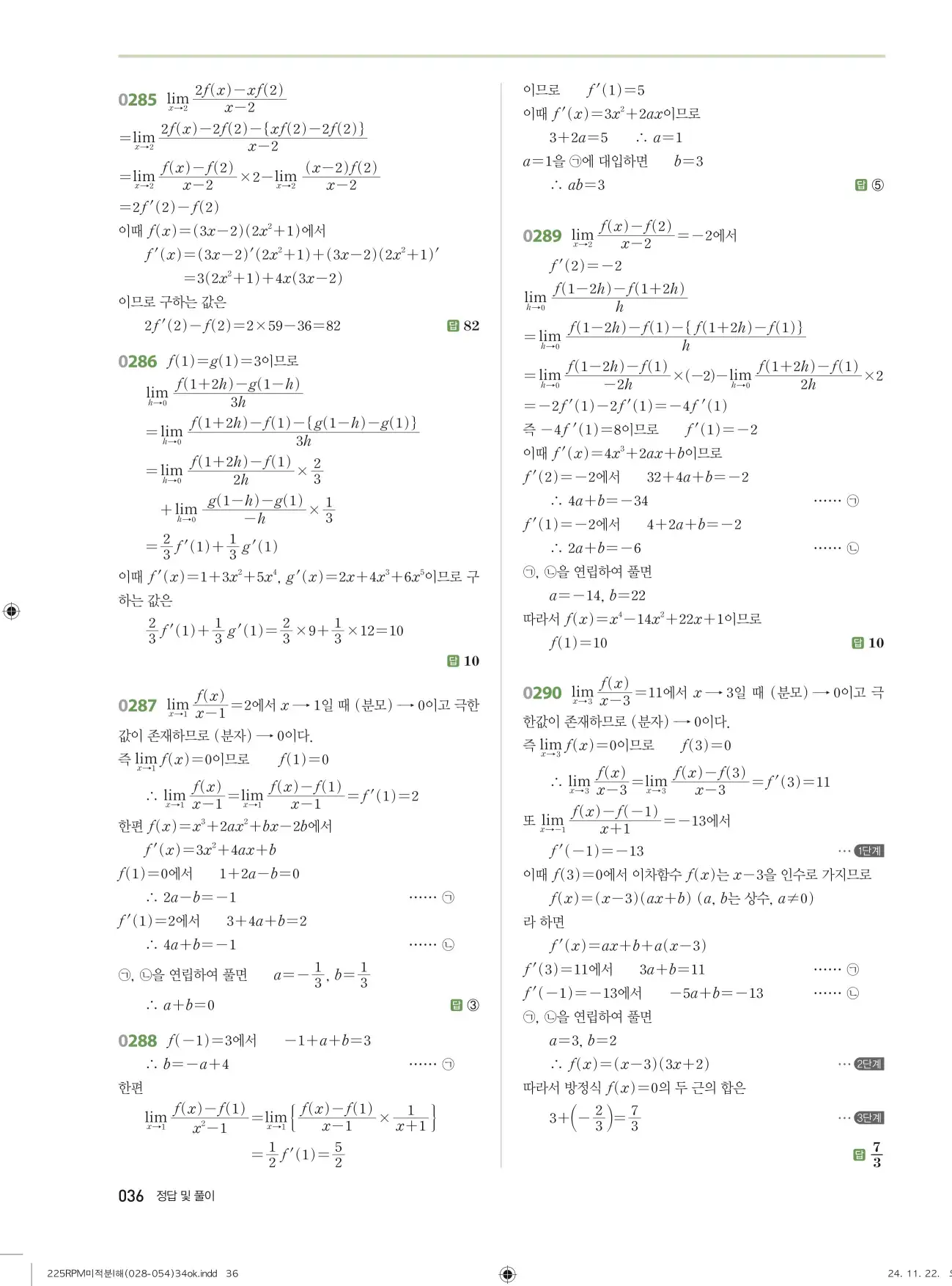 알피엠 미적분1 답지 36페이지