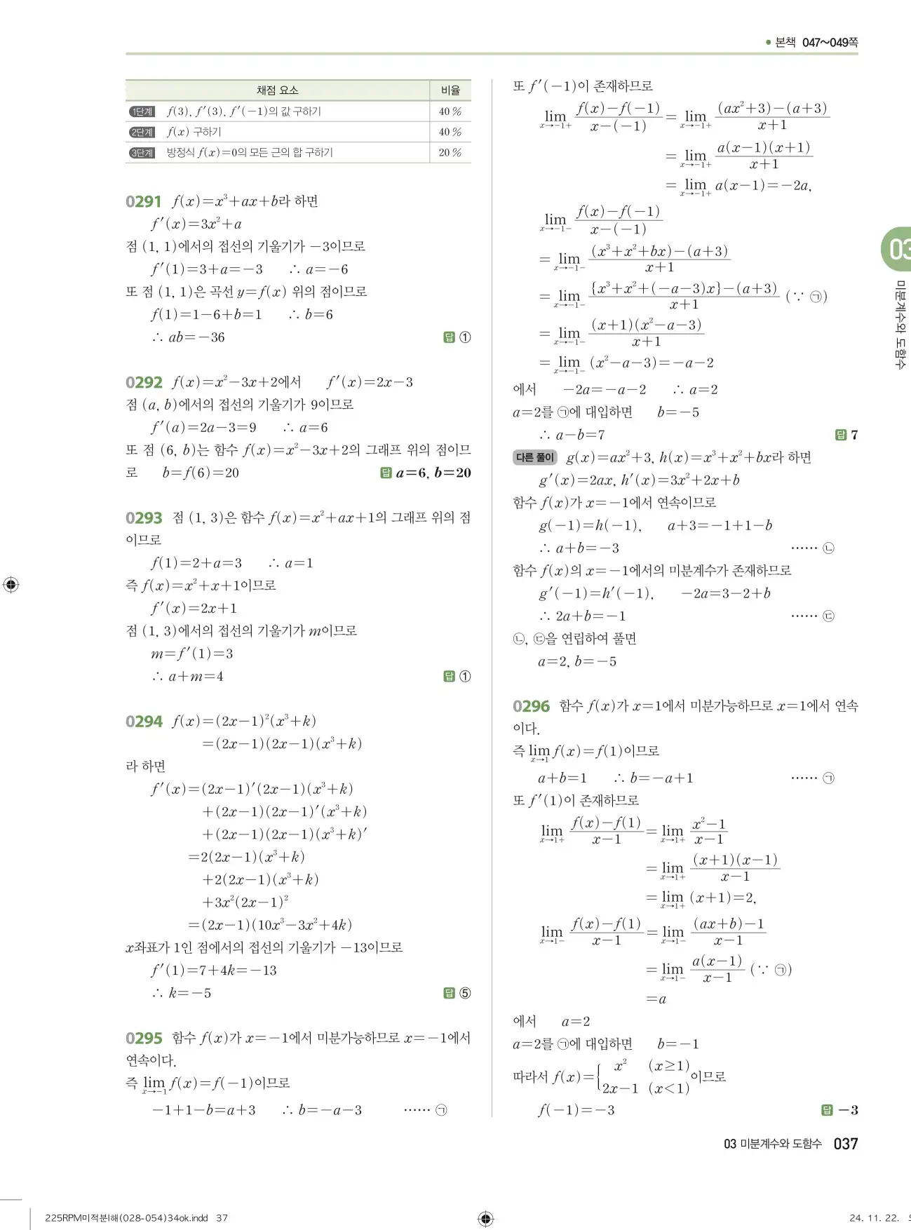알피엠 미적분1 답지 37페이지