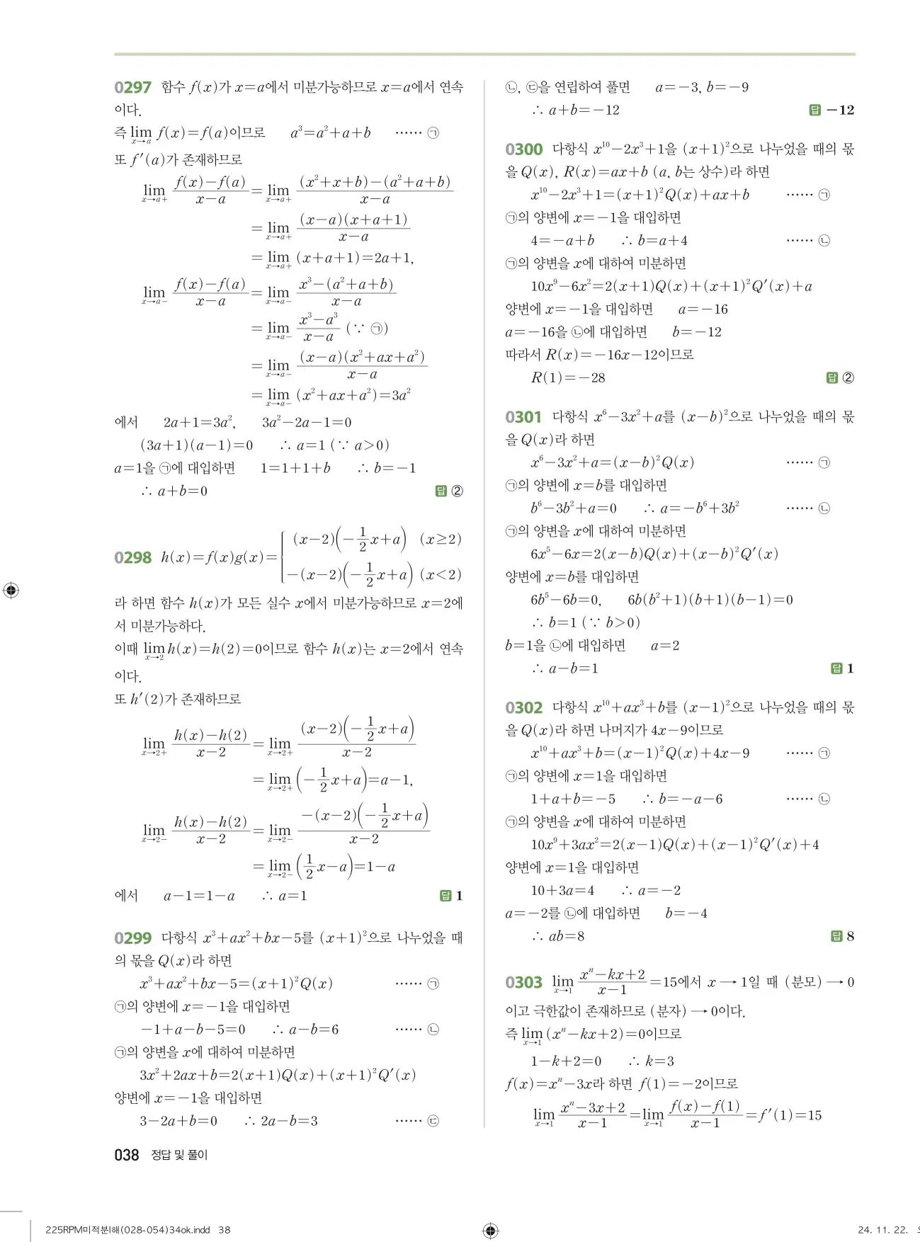 알피엠 미적분1 답지 38페이지