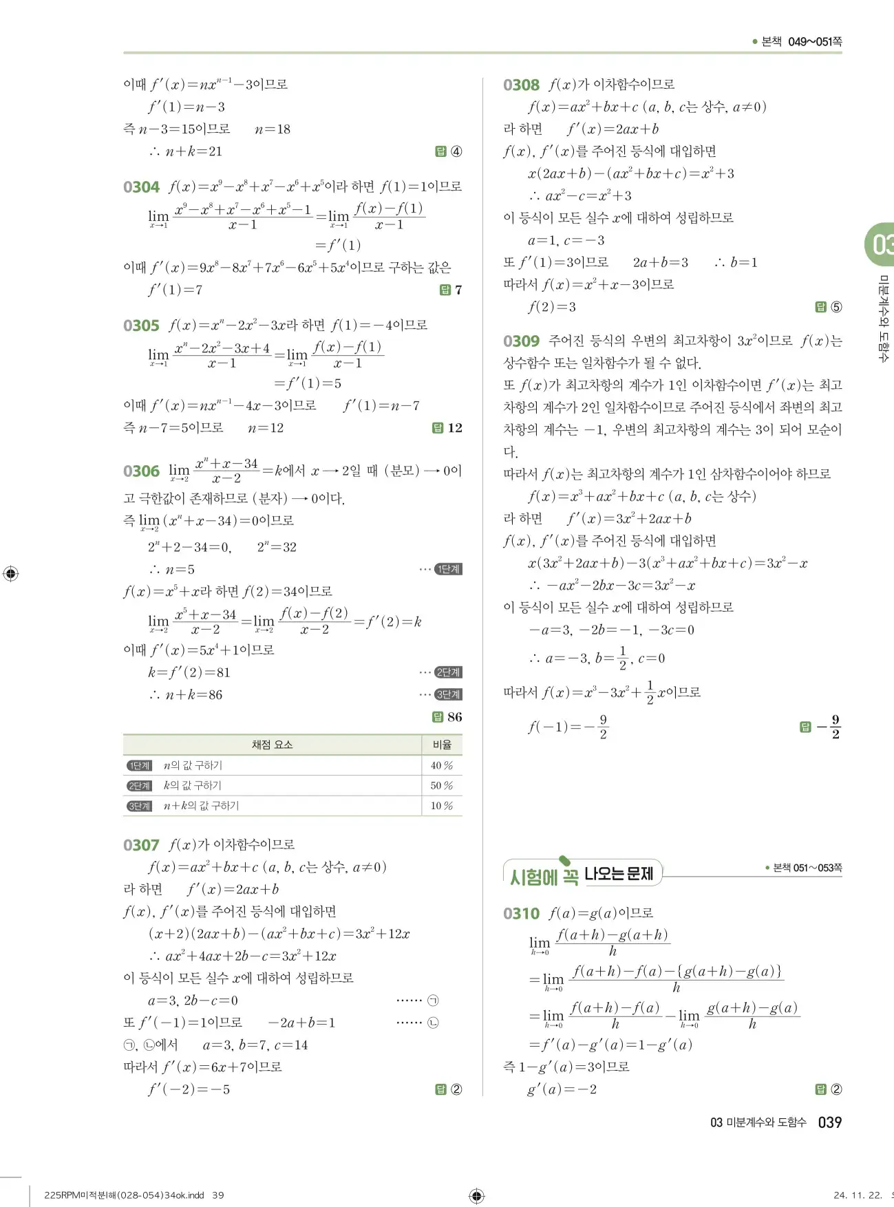 알피엠 미적분1 답지 39페이지