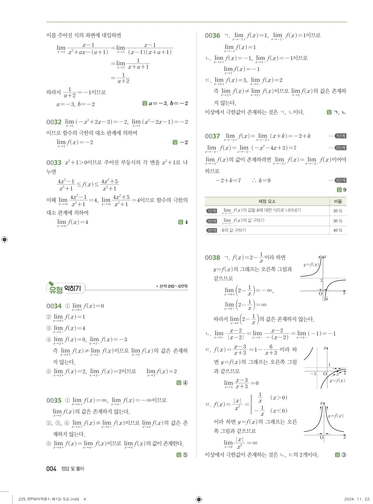 알피엠 미적분1 답지 4페이지