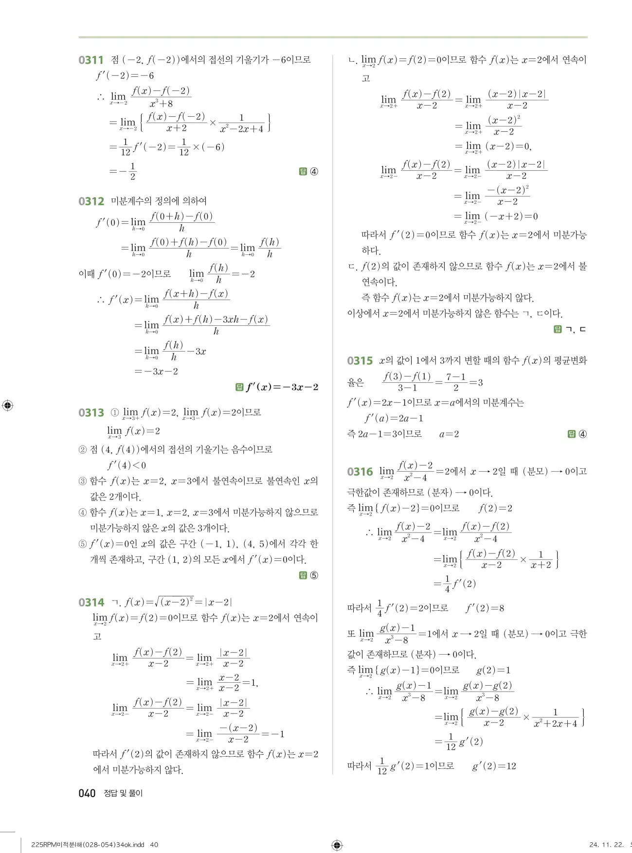 알피엠 미적분1 답지 40페이지