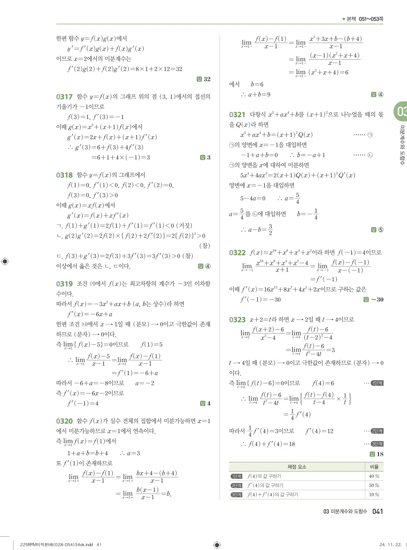 알피엠 미적분1 답지 41페이지