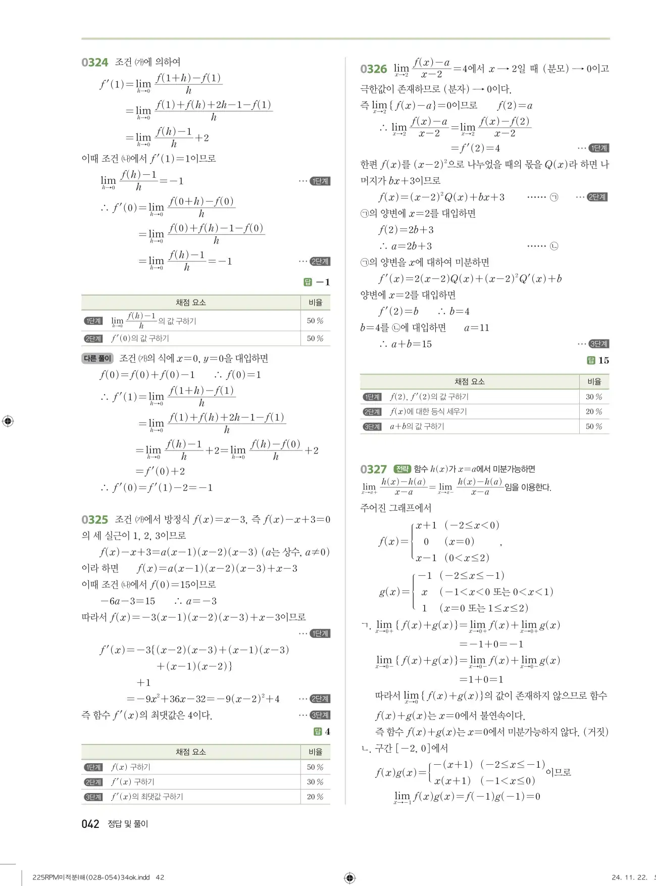 알피엠 미적분1 답지 42페이지