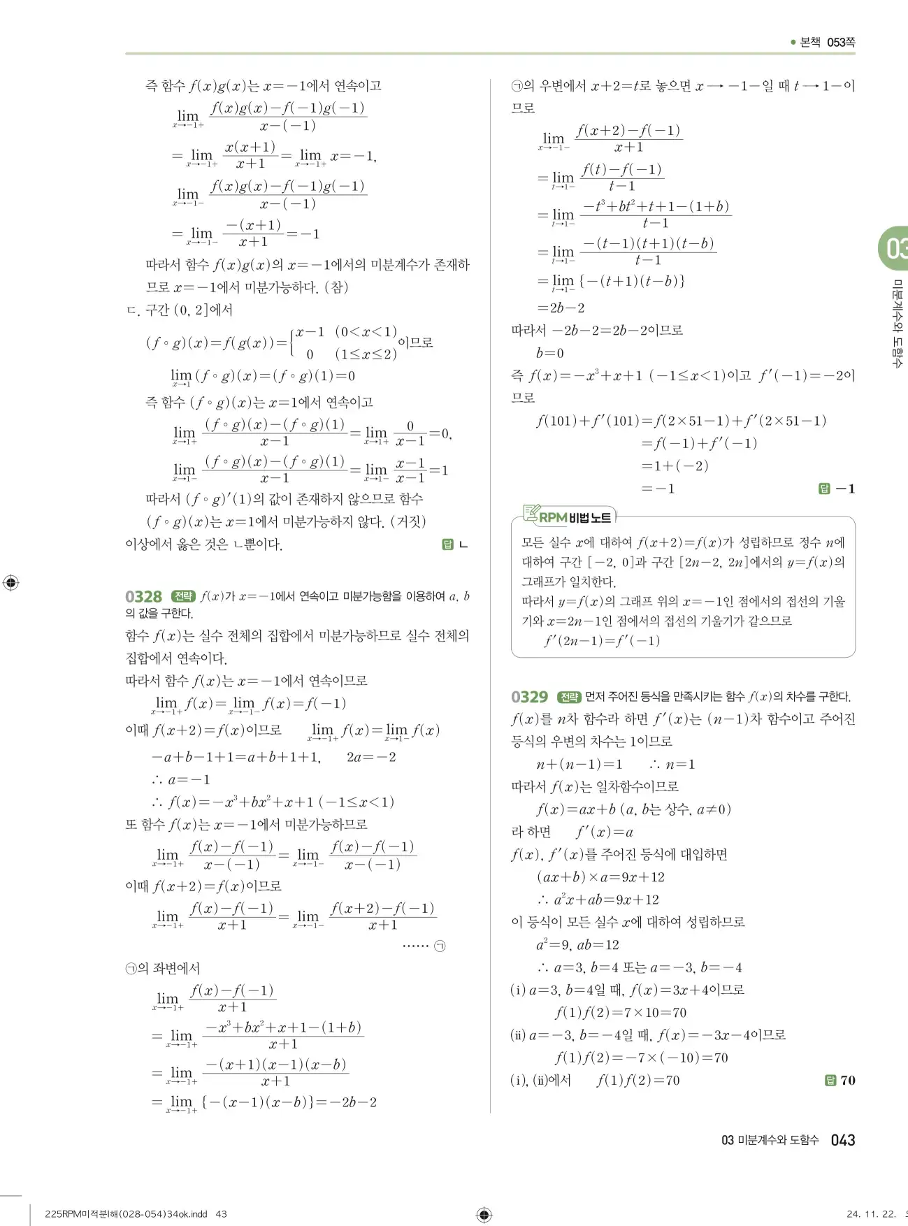 알피엠 미적분1 답지 43페이지