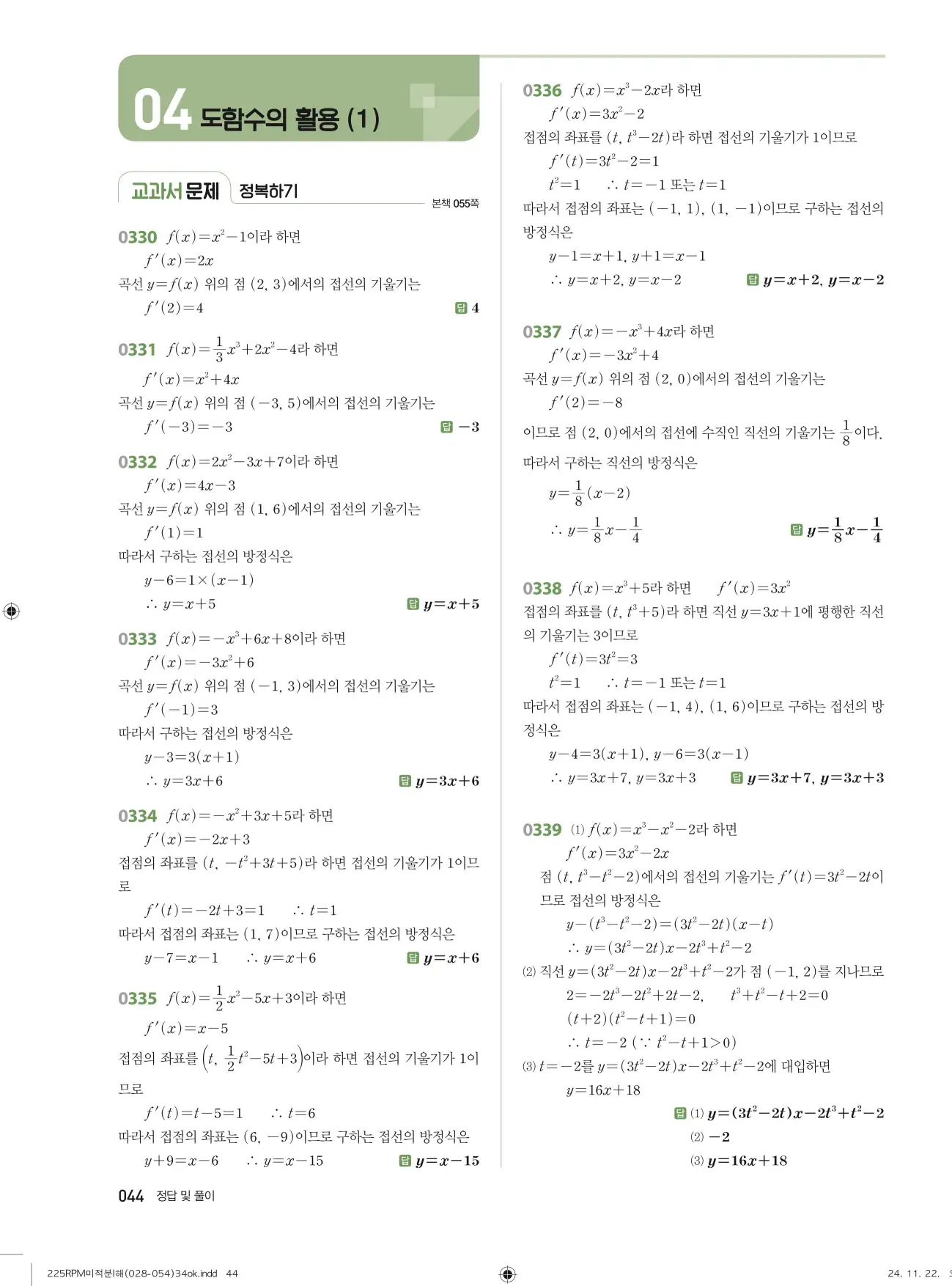알피엠 미적분1 답지 44페이지