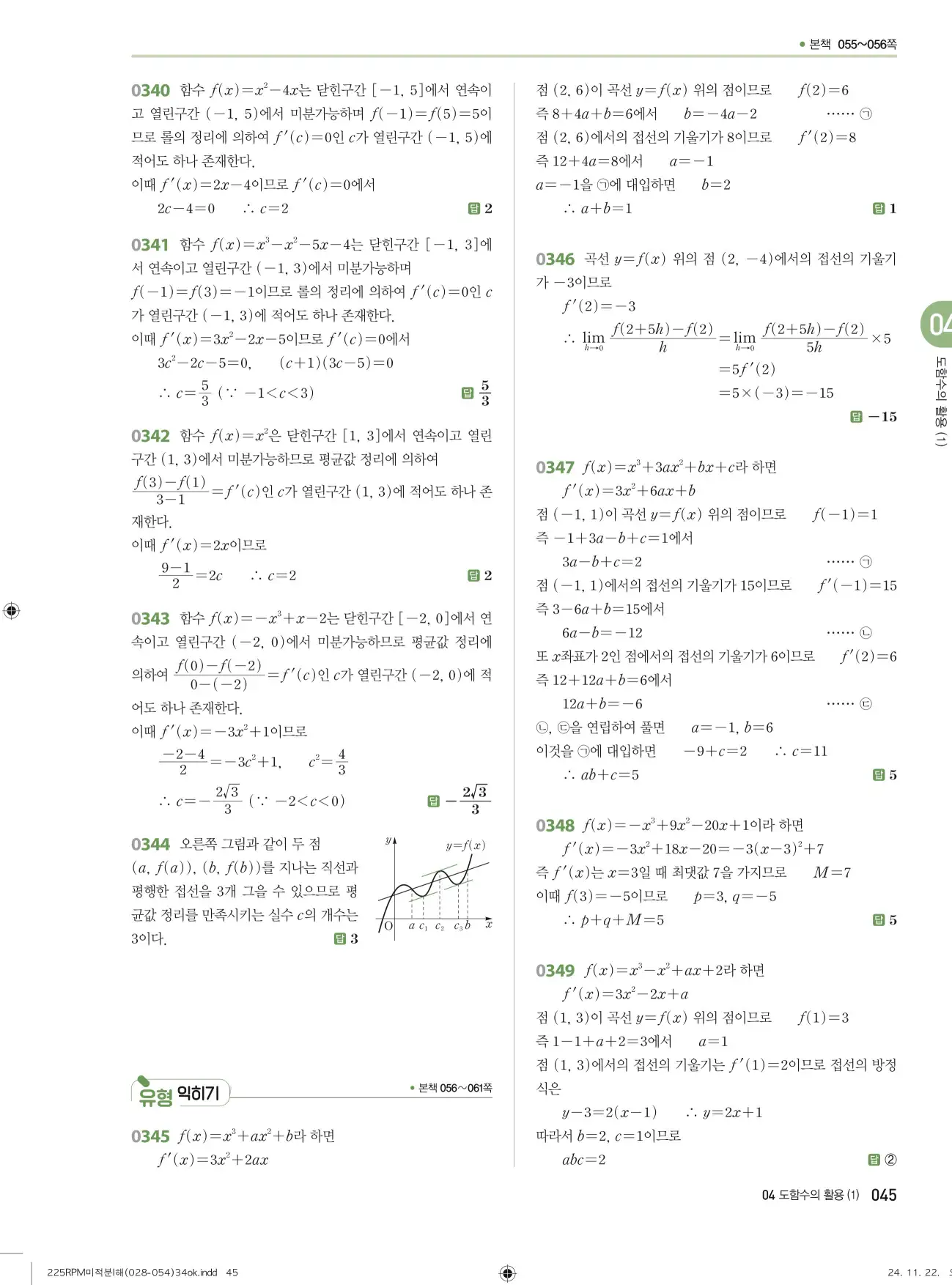 알피엠 미적분1 답지 45페이지