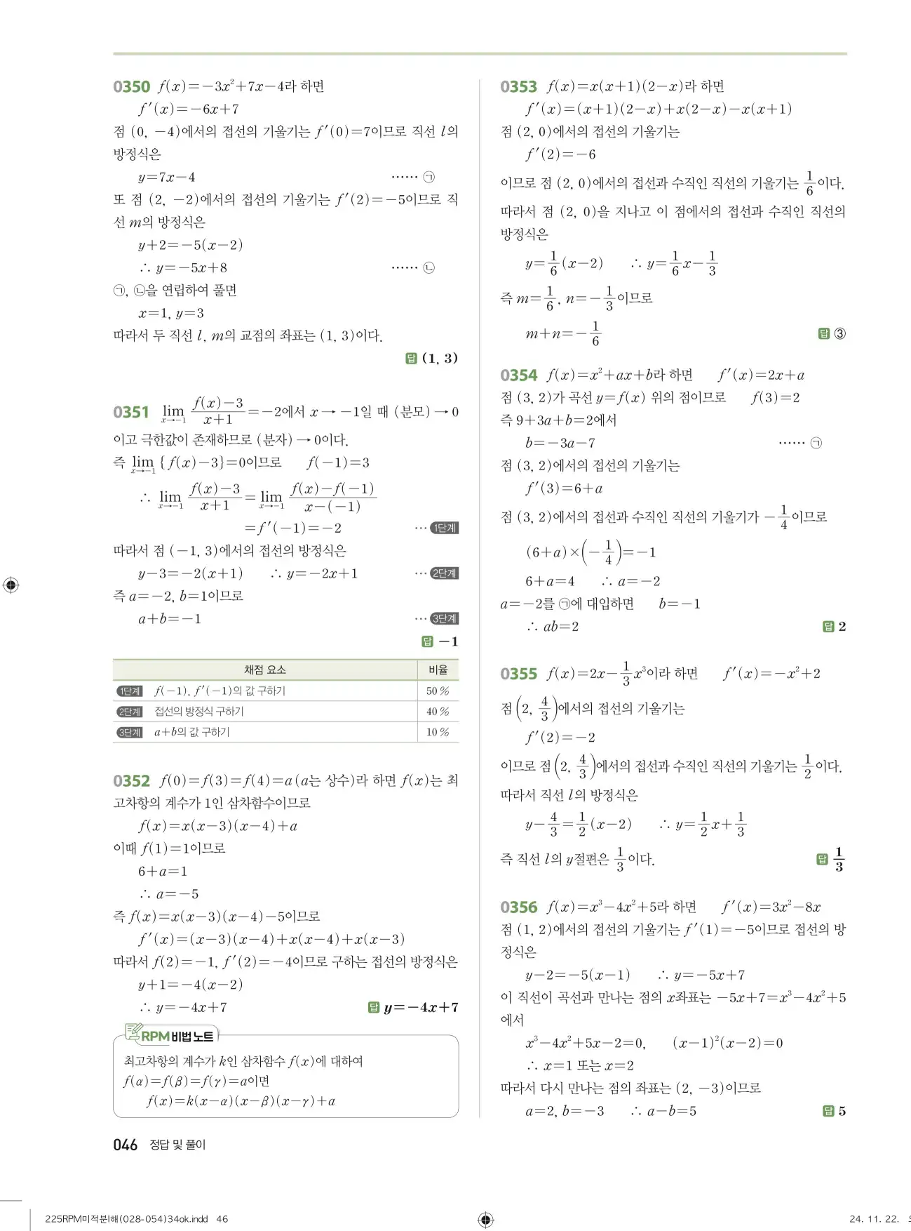 알피엠 미적분1 답지 46페이지
