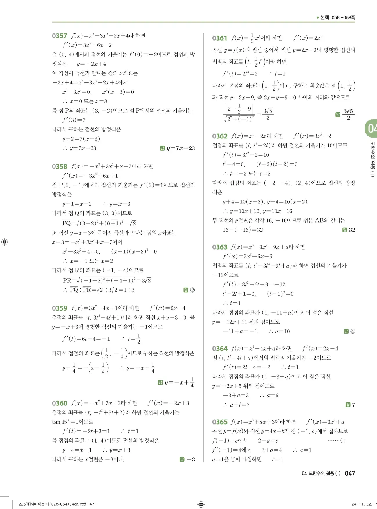 알피엠 미적분1 답지 47페이지