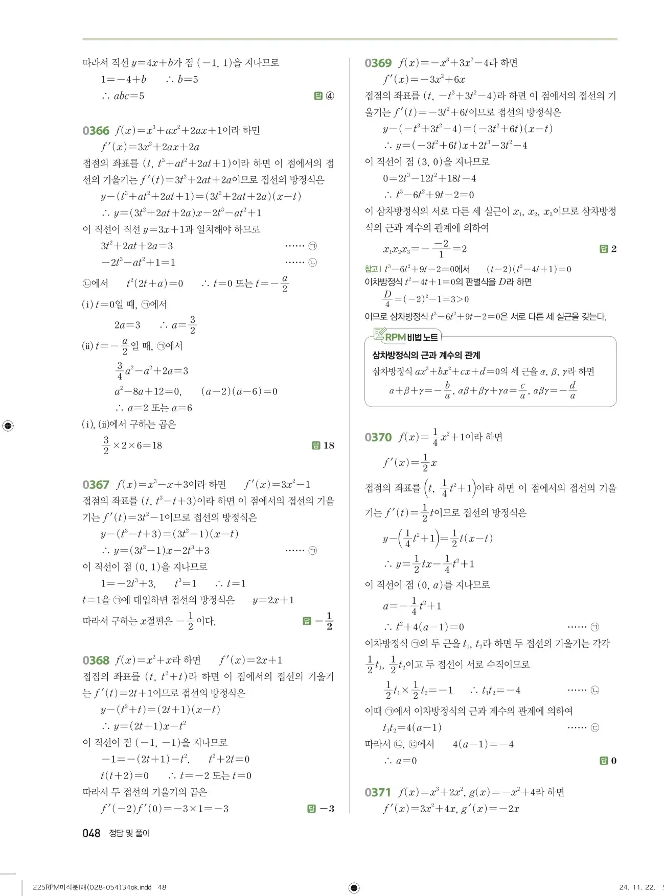 알피엠 미적분1 답지 48페이지