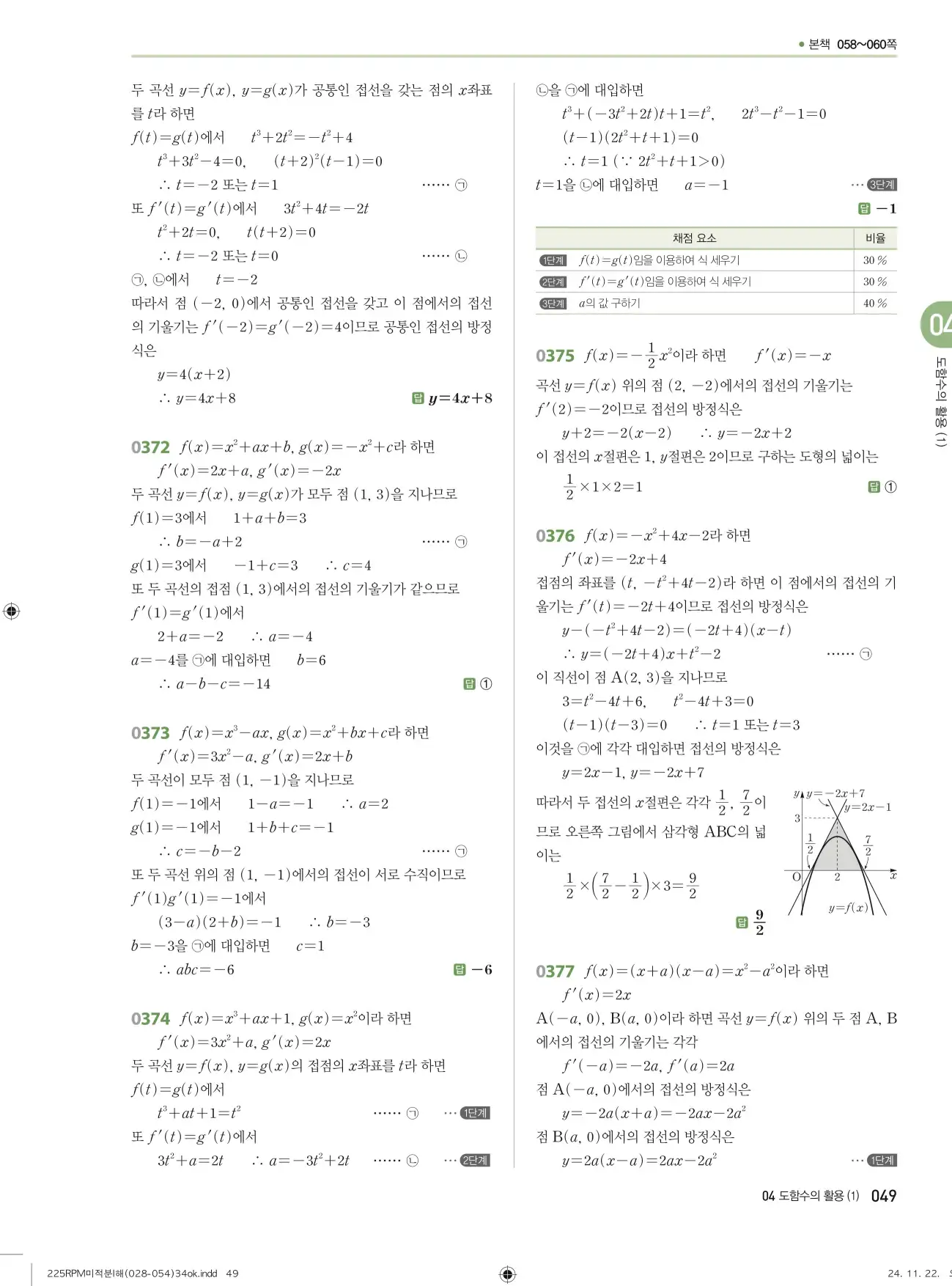 알피엠 미적분1 답지 49페이지