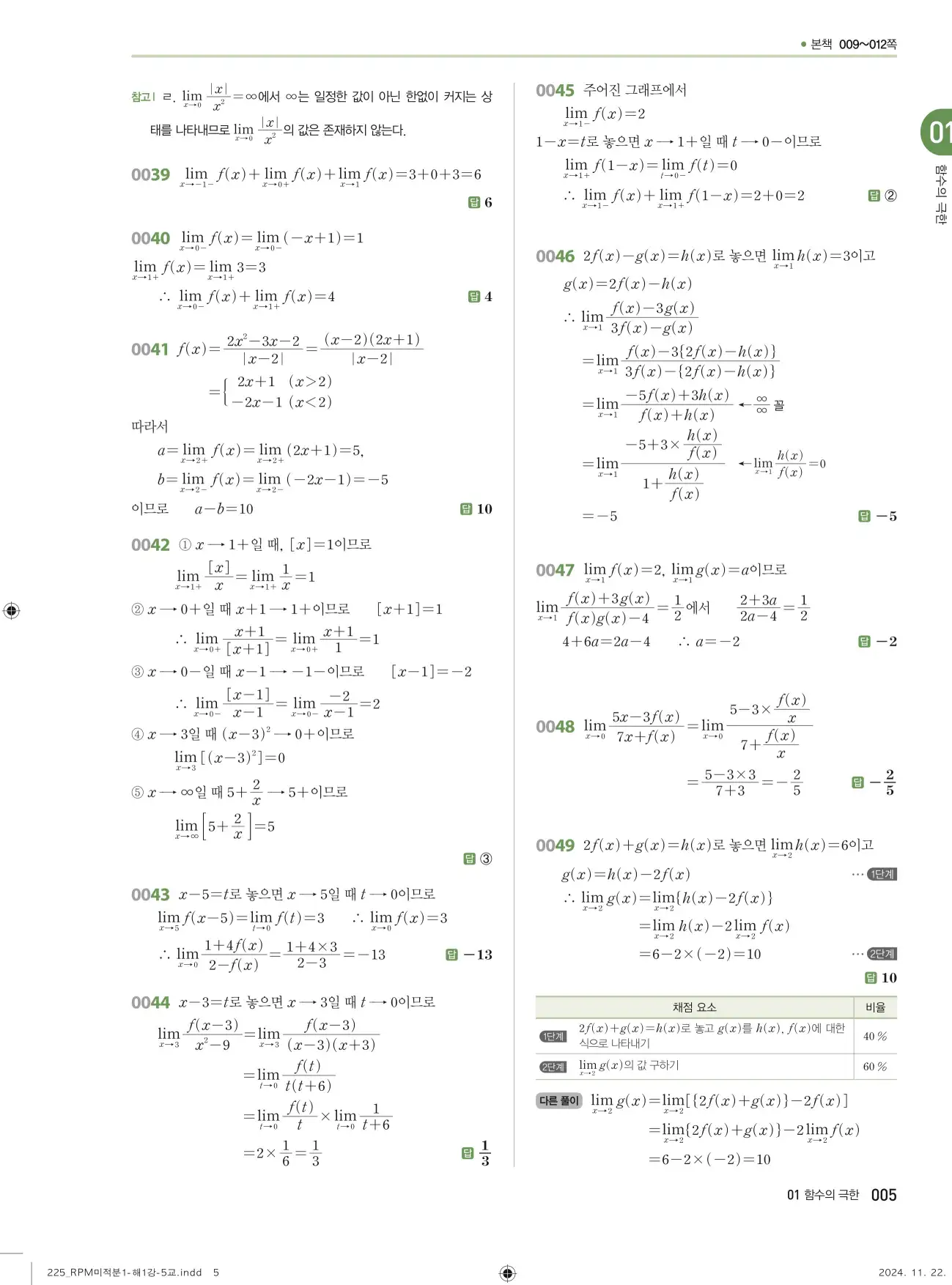 알피엠 미적분1 답지 5페이지