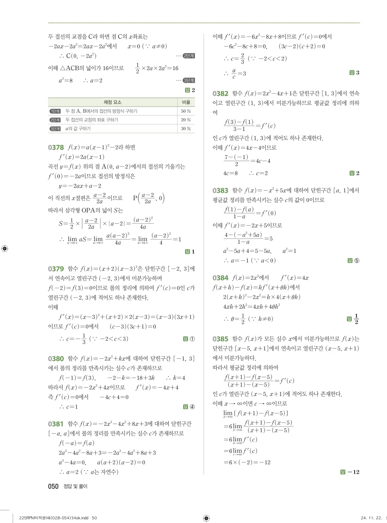 알피엠 미적분1 답지 50페이지