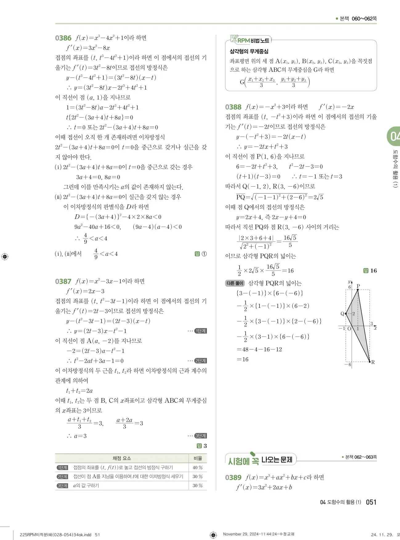 알피엠 미적분1 답지 51페이지