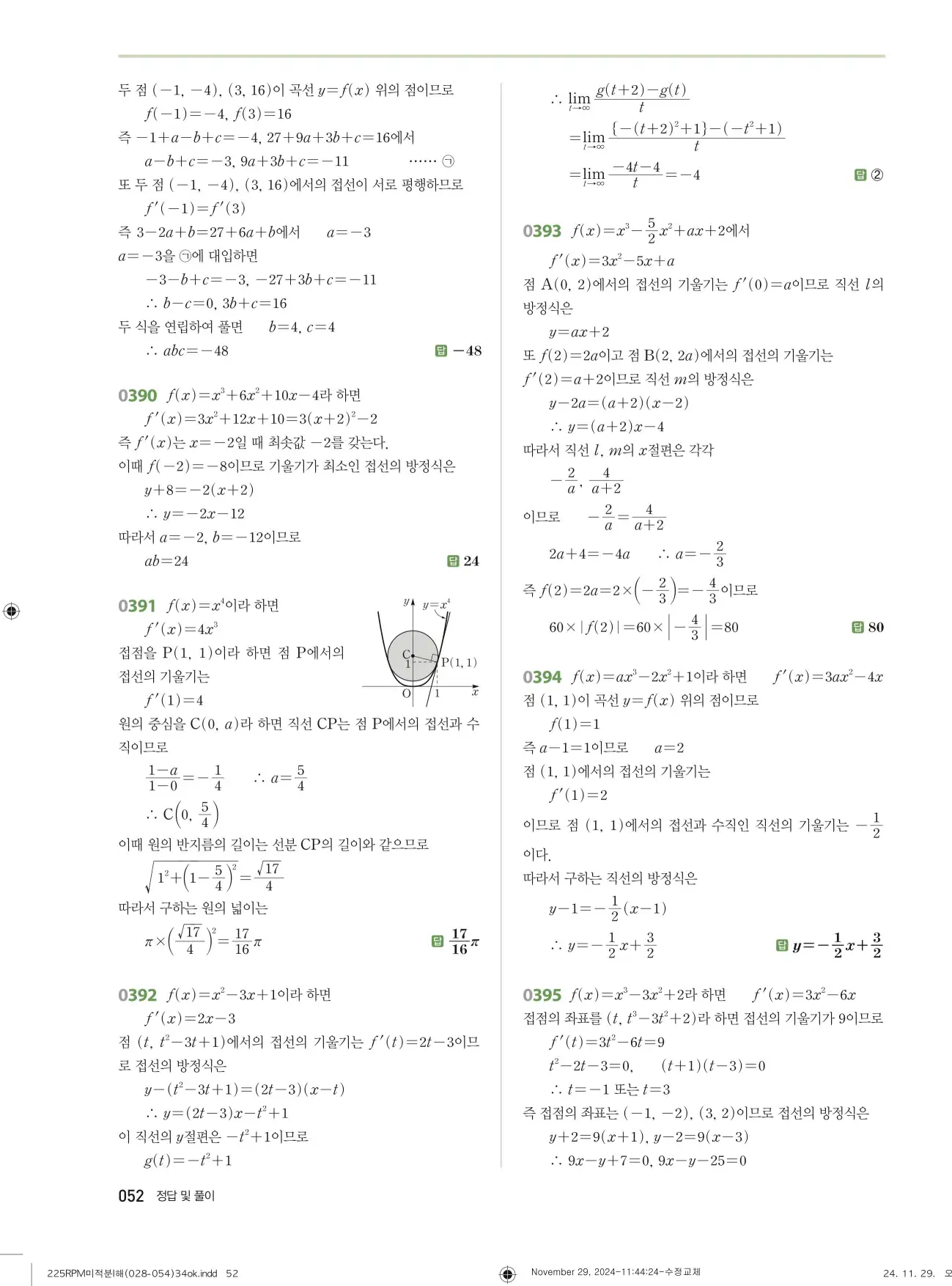 알피엠 미적분1 답지 52페이지