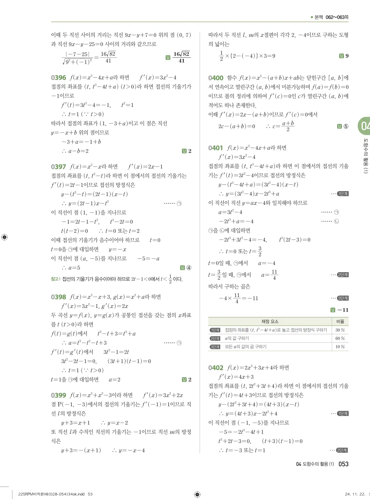 알피엠 미적분1 답지 53페이지