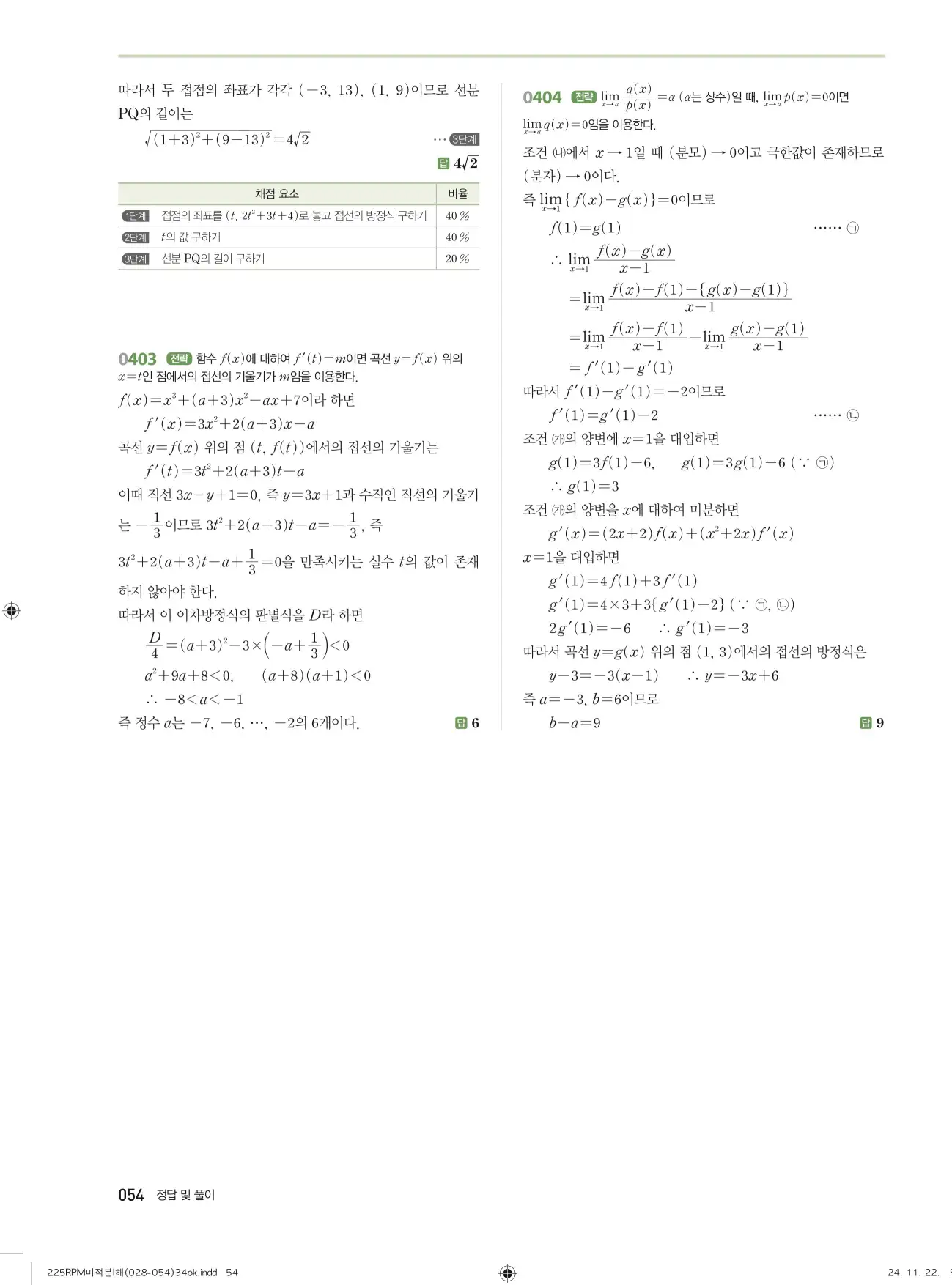 알피엠 미적분1 답지 54페이지