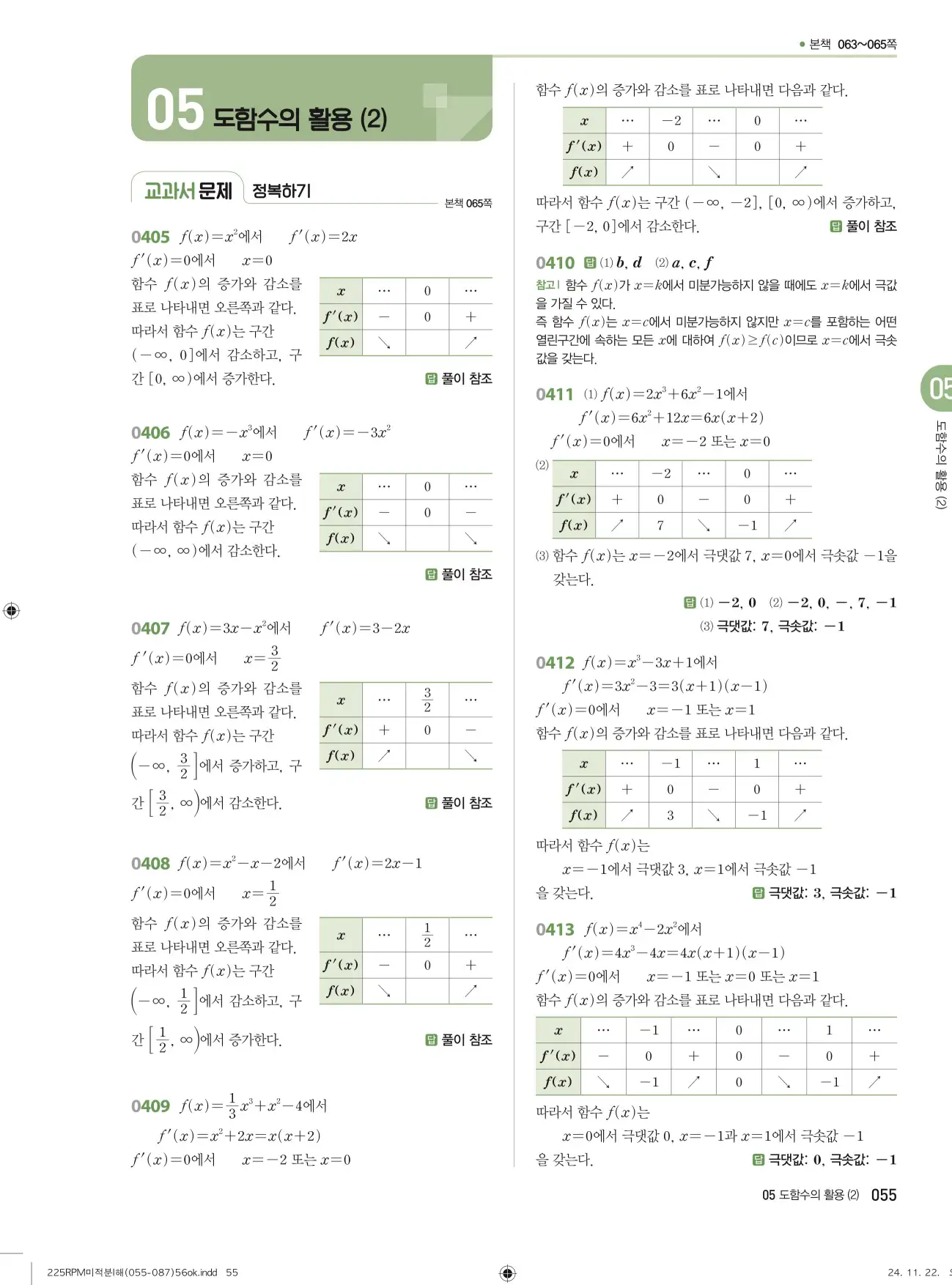 알피엠 미적분1 답지 55페이지