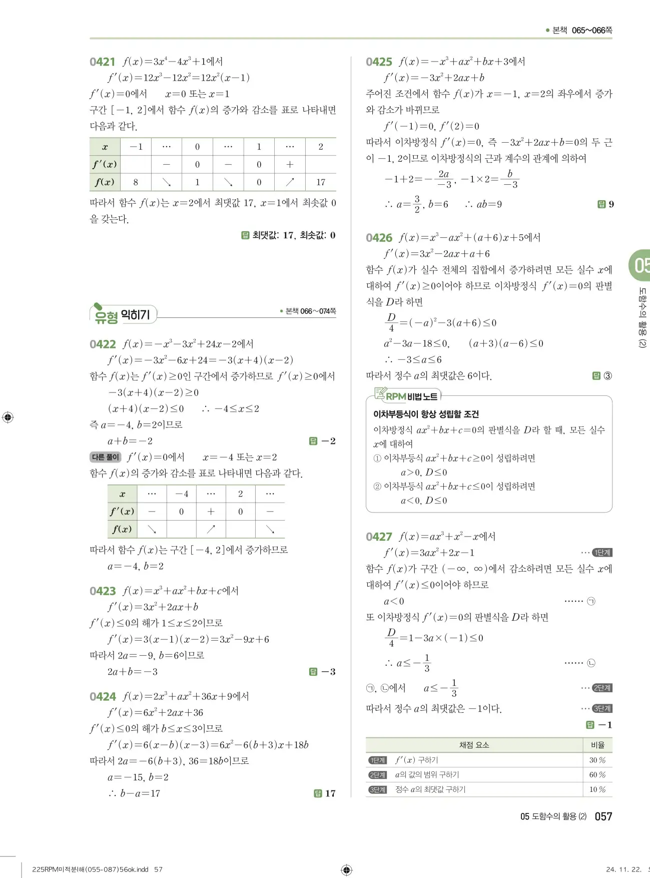 알피엠 미적분1 답지 57페이지