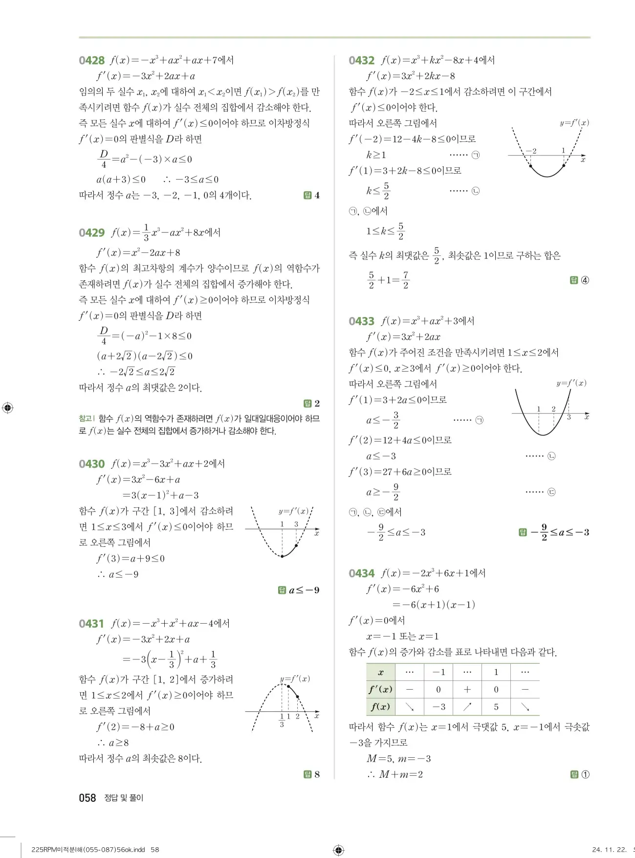 알피엠 미적분1 답지 58페이지