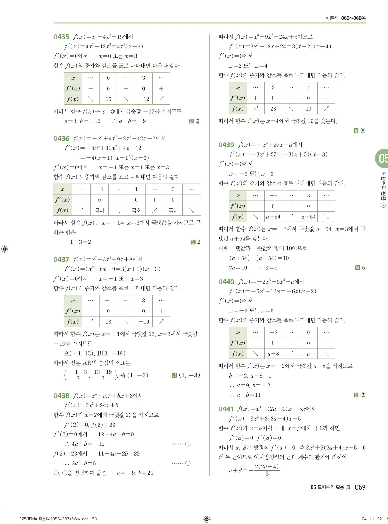 알피엠 미적분1 답지 59페이지