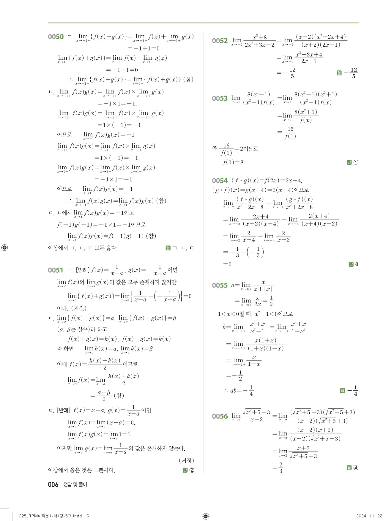 알피엠 미적분1 답지 6페이지