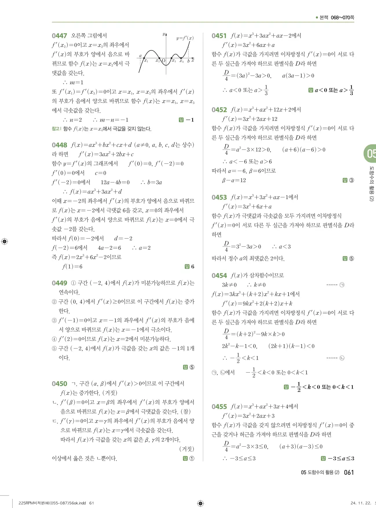 알피엠 미적분1 답지 61페이지