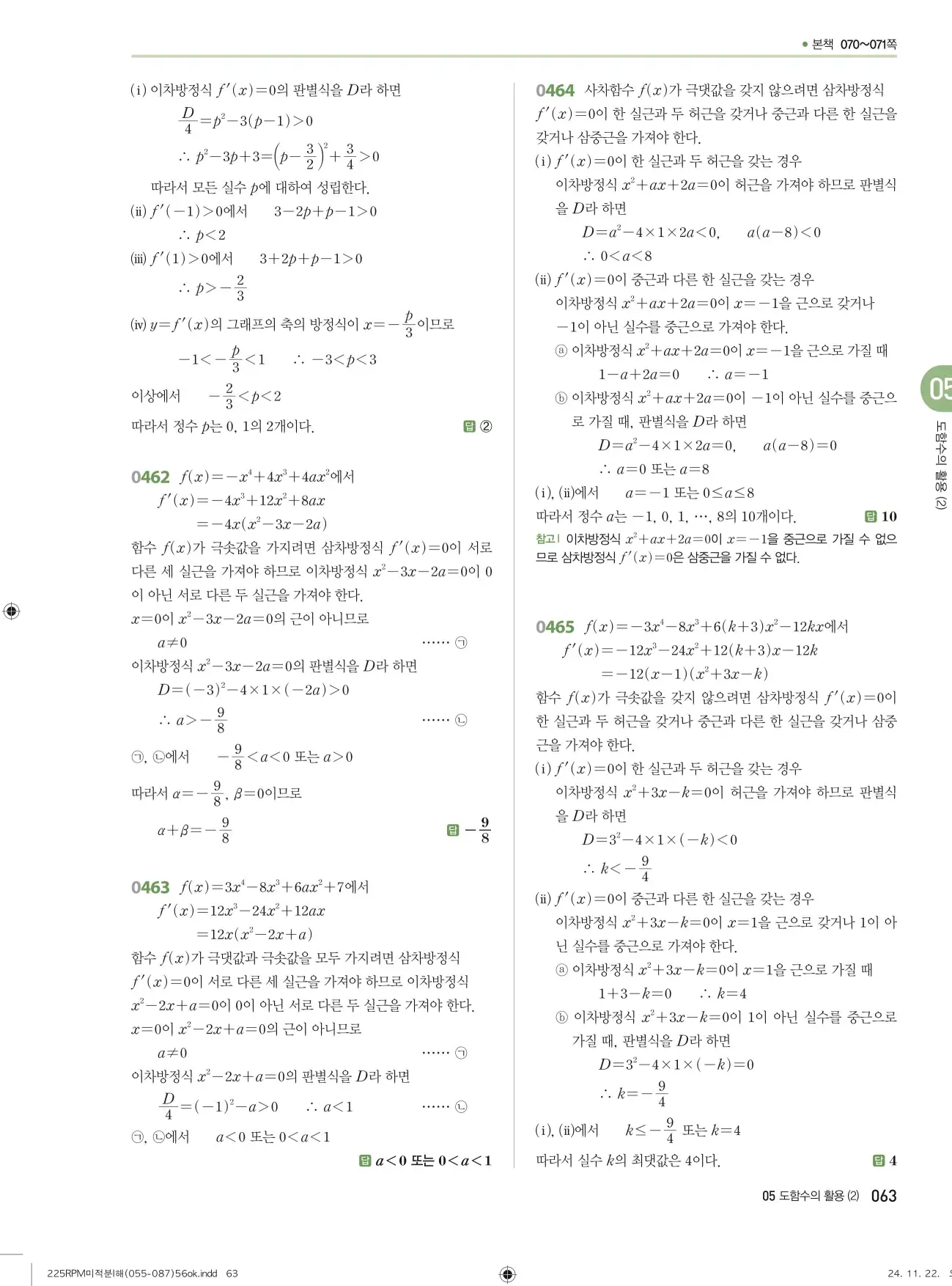 알피엠 미적분1 답지 63페이지