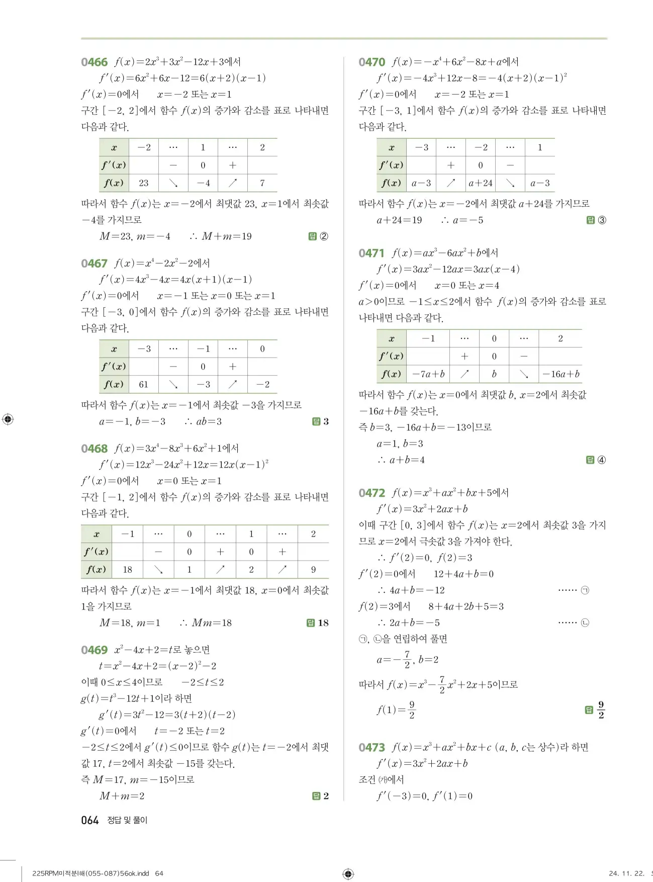 알피엠 미적분1 답지 64페이지