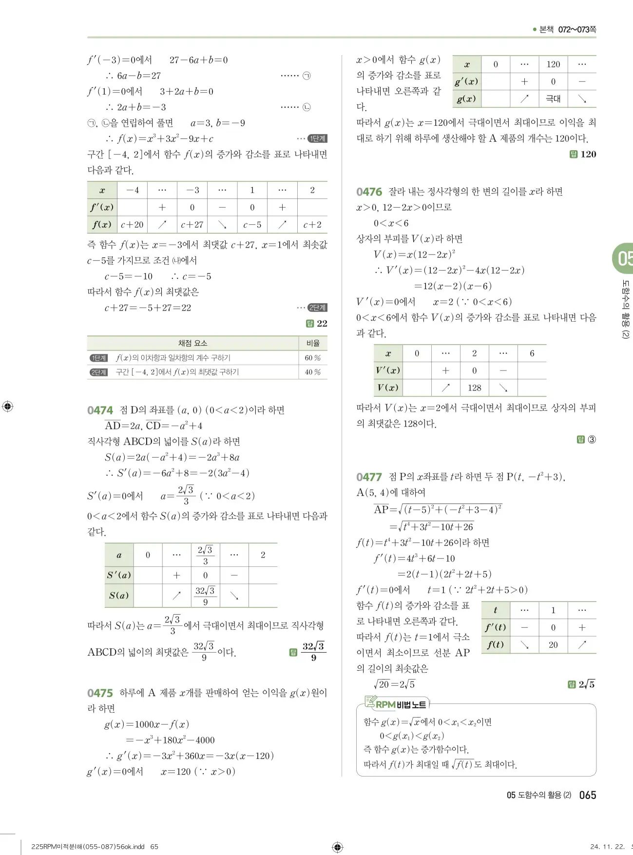 알피엠 미적분1 답지 65페이지