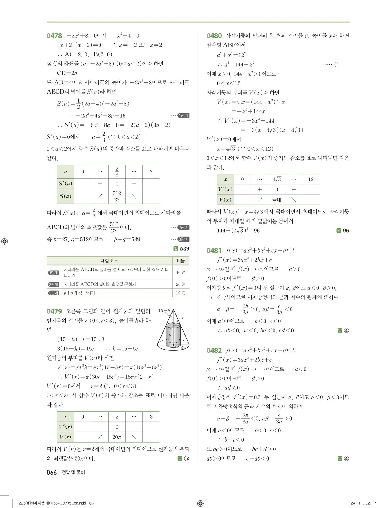 알피엠 미적분1 답지 66페이지