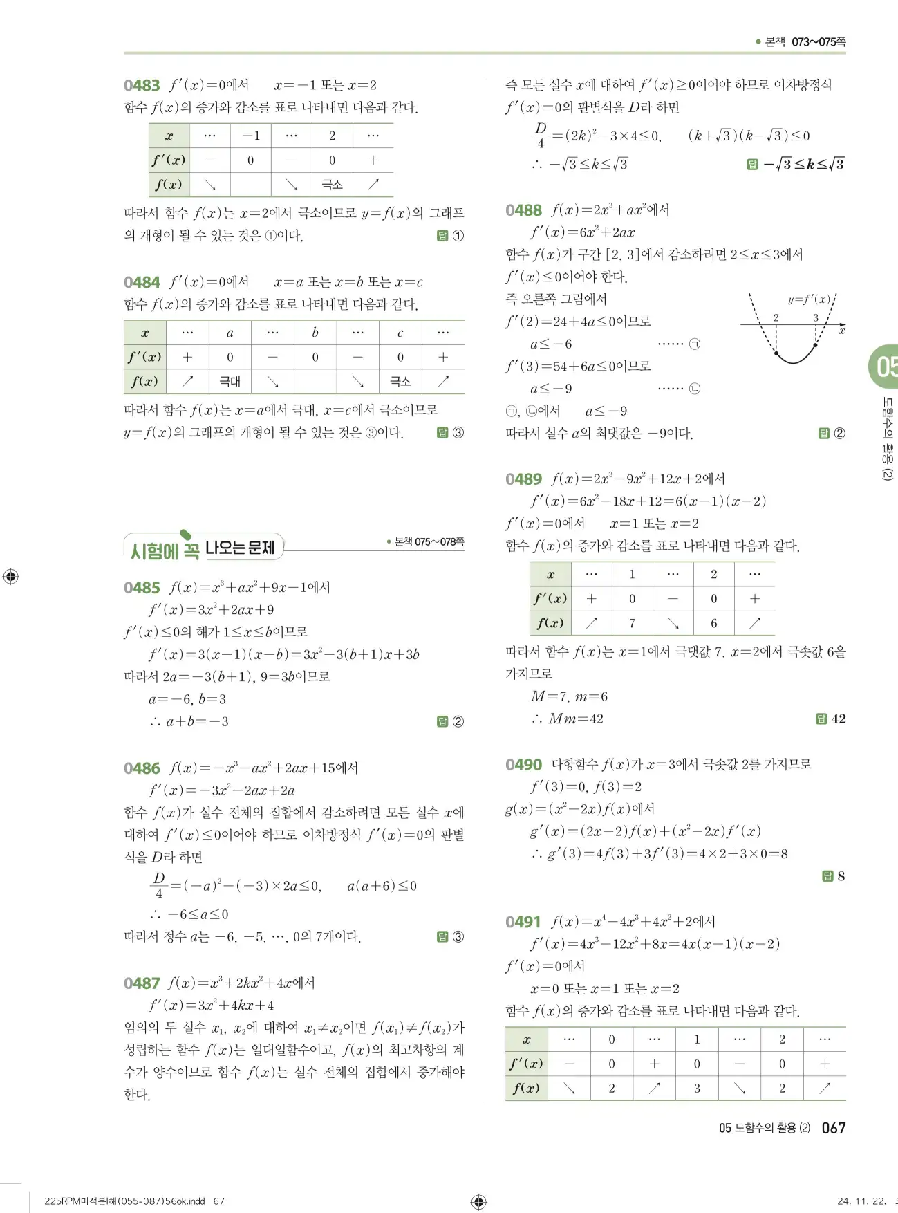 알피엠 미적분1 답지 67페이지