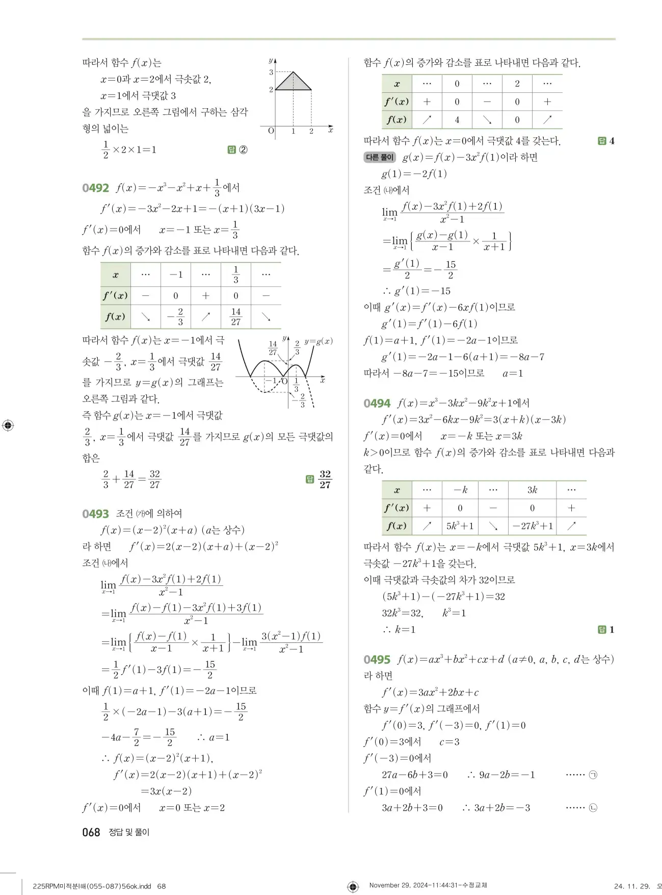 알피엠 미적분1 답지 68페이지