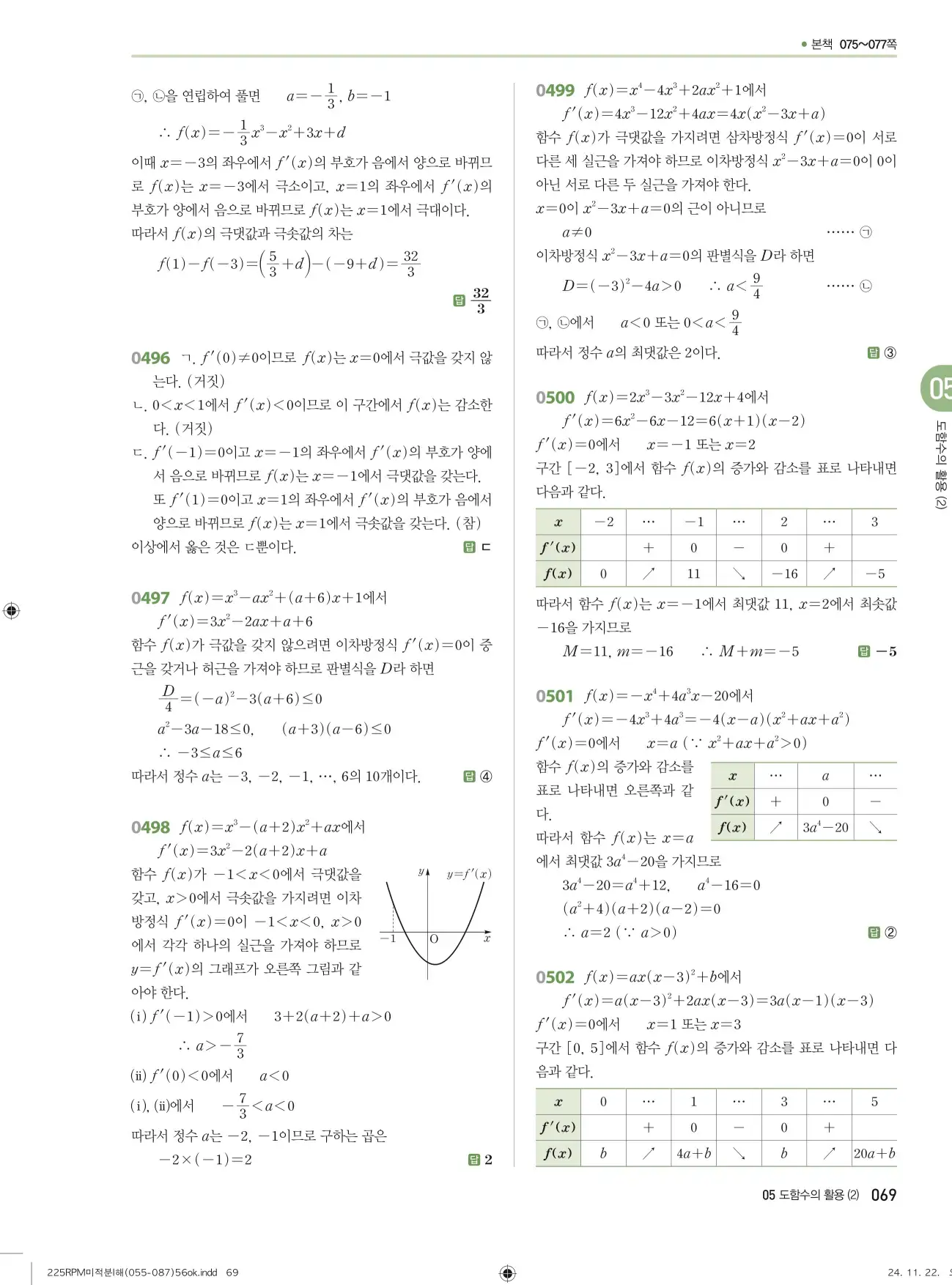 알피엠 미적분1 답지 69페이지