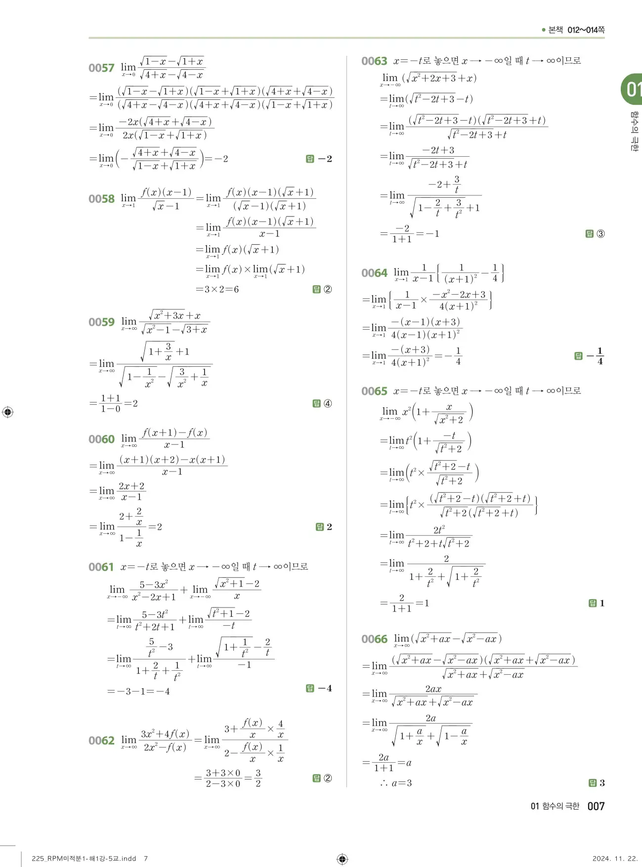 알피엠 미적분1 답지 7페이지