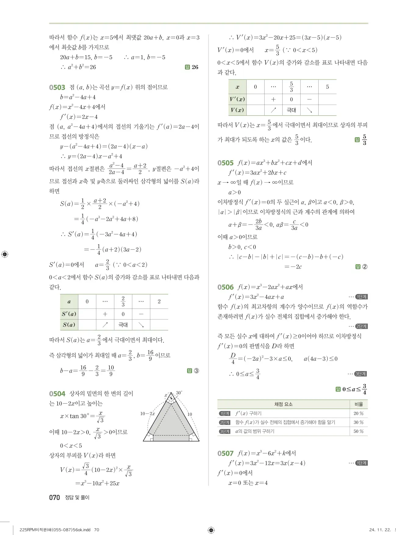 알피엠 미적분1 답지 70페이지