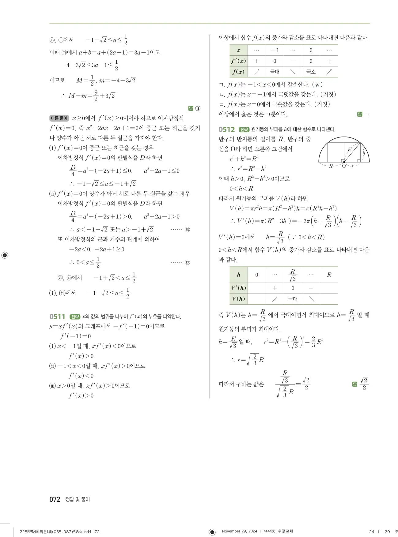 알피엠 미적분1 답지 72페이지