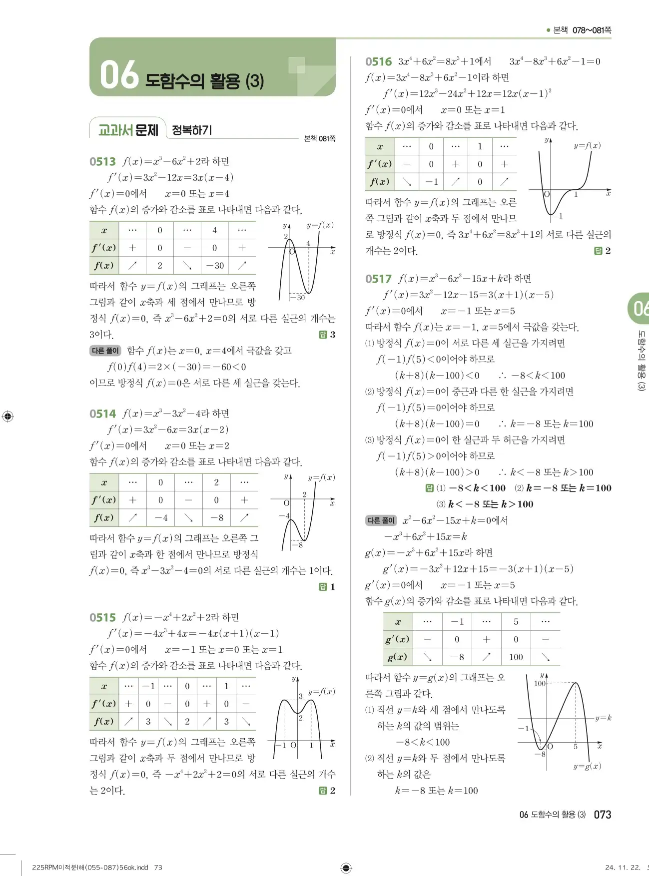 알피엠 미적분1 답지 73페이지