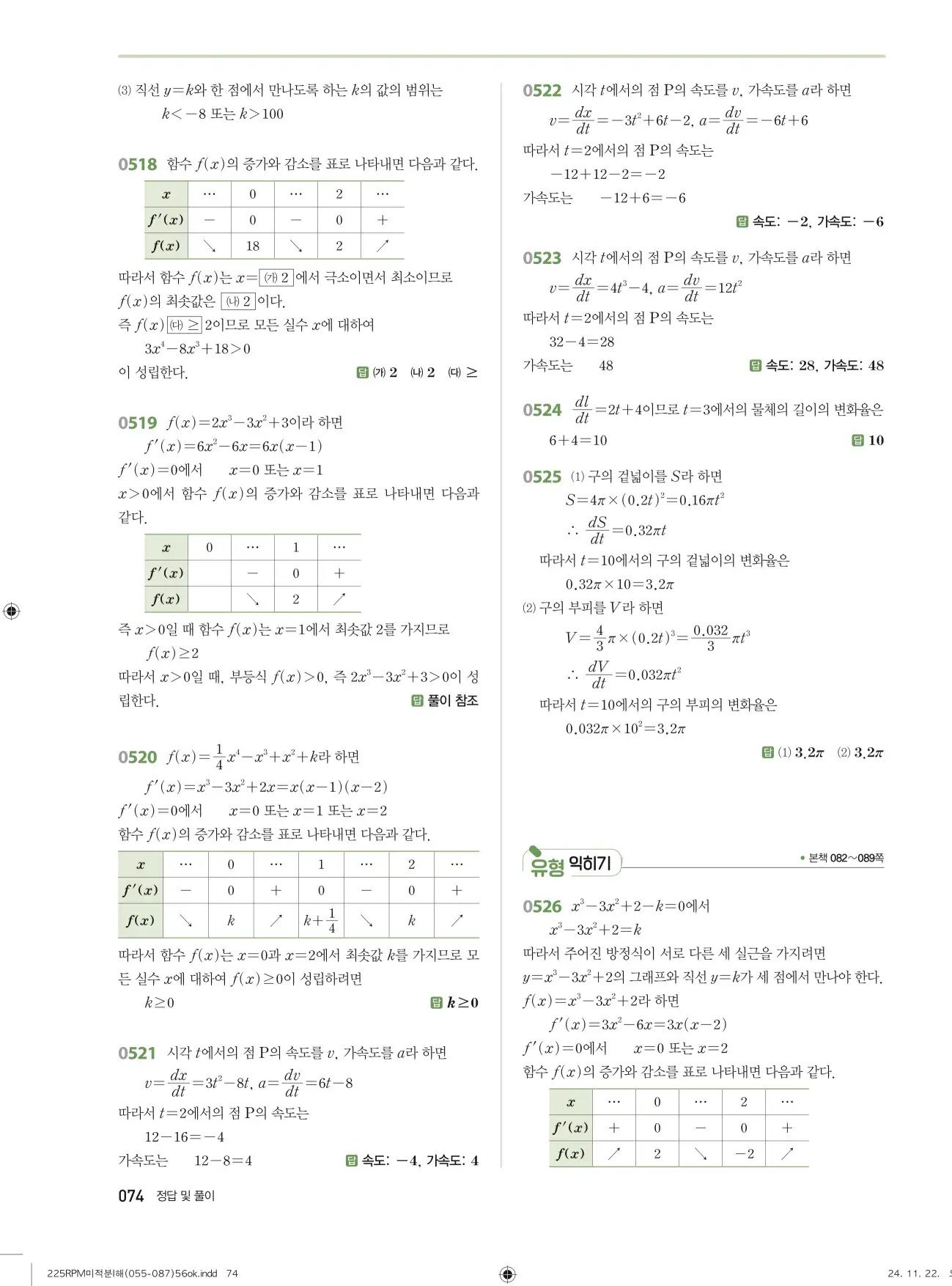 알피엠 미적분1 답지 74페이지