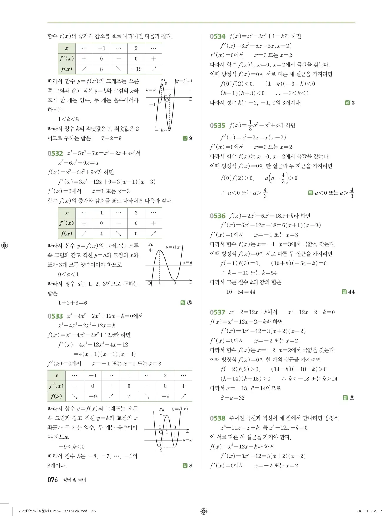 알피엠 미적분1 답지 76페이지