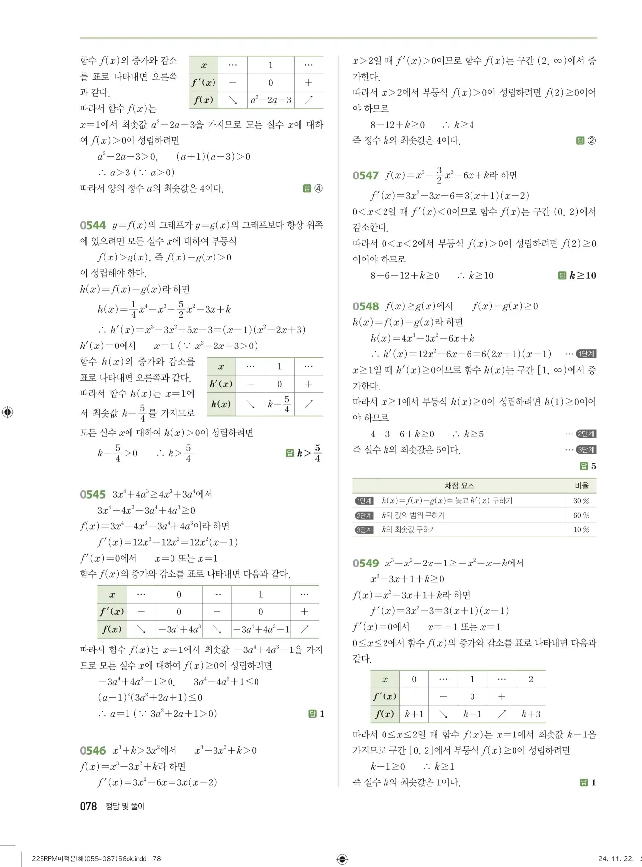 알피엠 미적분1 답지 78페이지