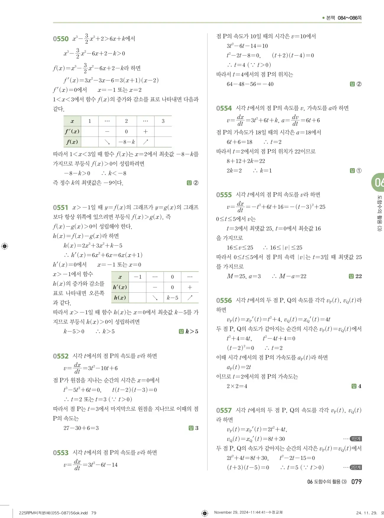 알피엠 미적분1 답지 79페이지