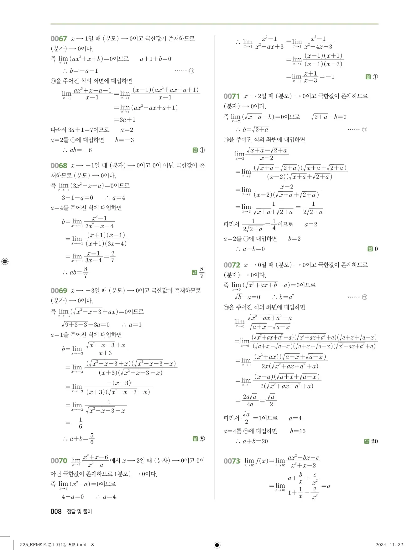 알피엠 미적분1 답지 8페이지