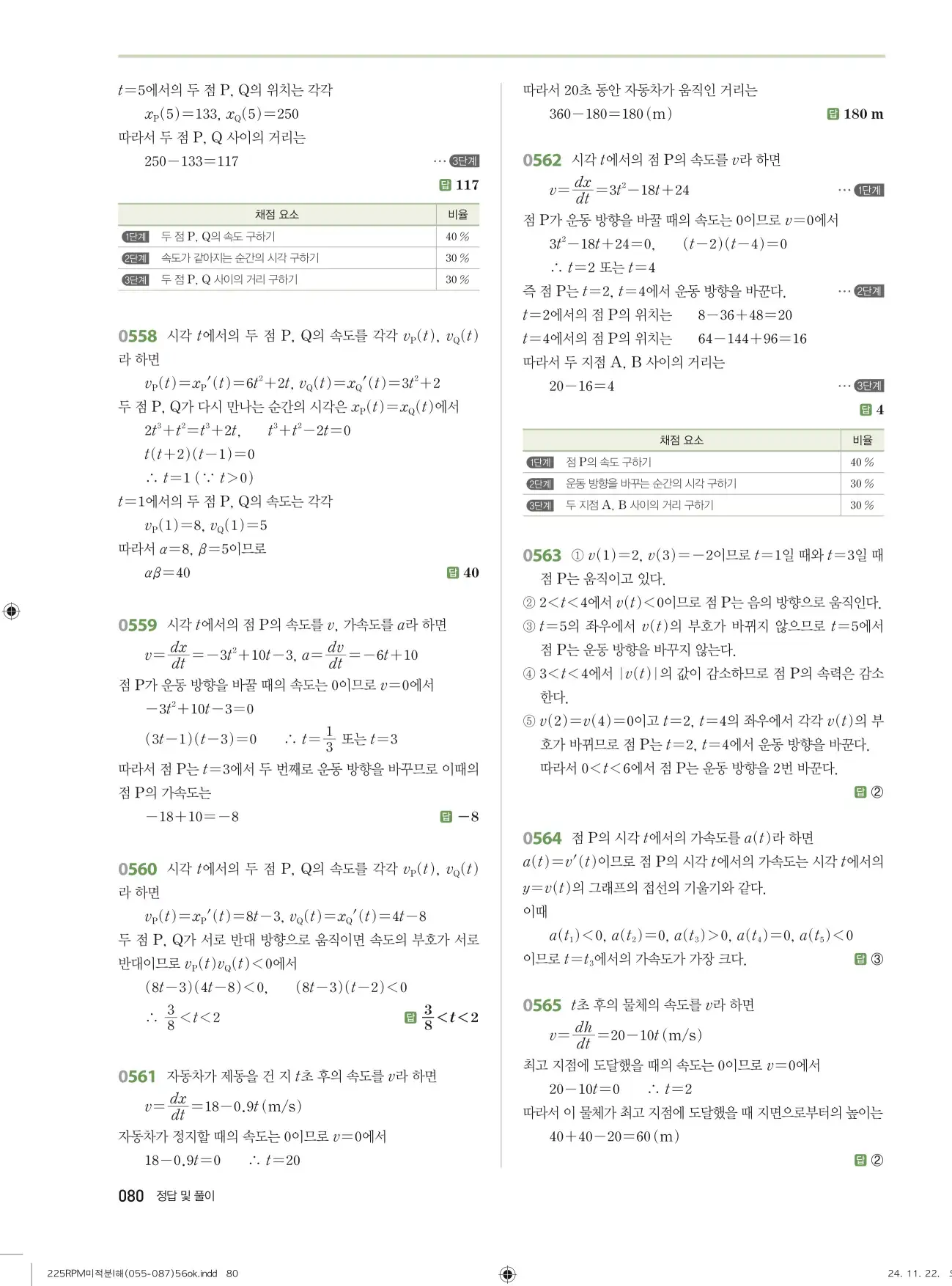 알피엠 미적분1 답지 80페이지