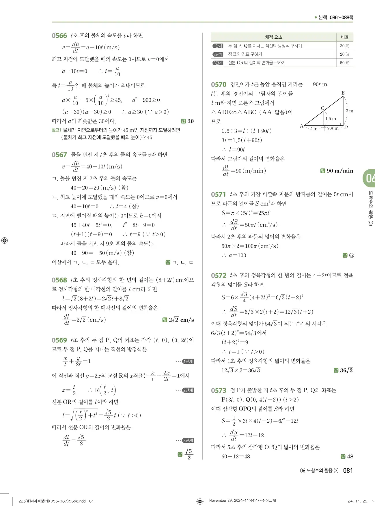 알피엠 미적분1 답지 81페이지