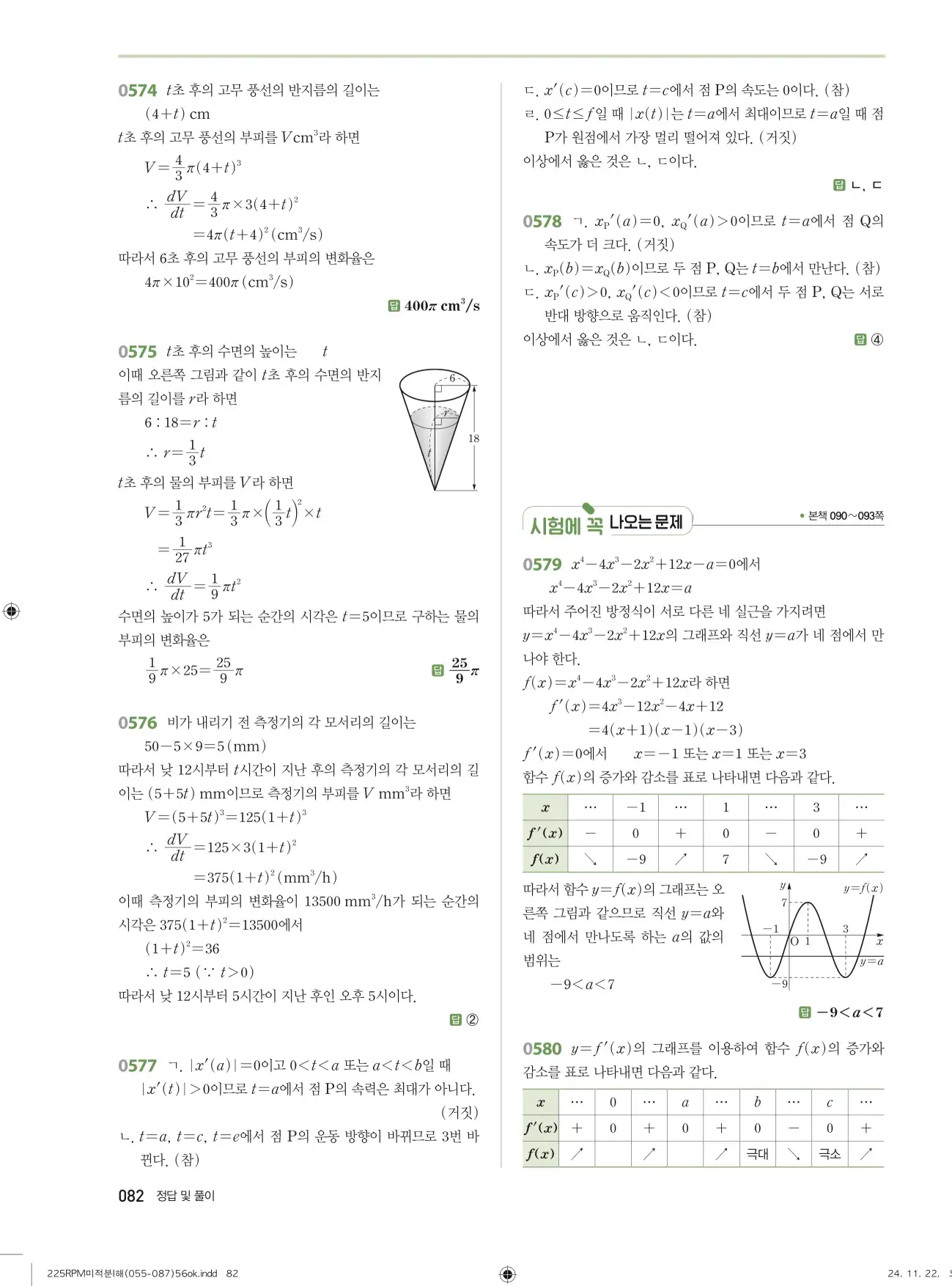 알피엠 미적분1 답지 82페이지