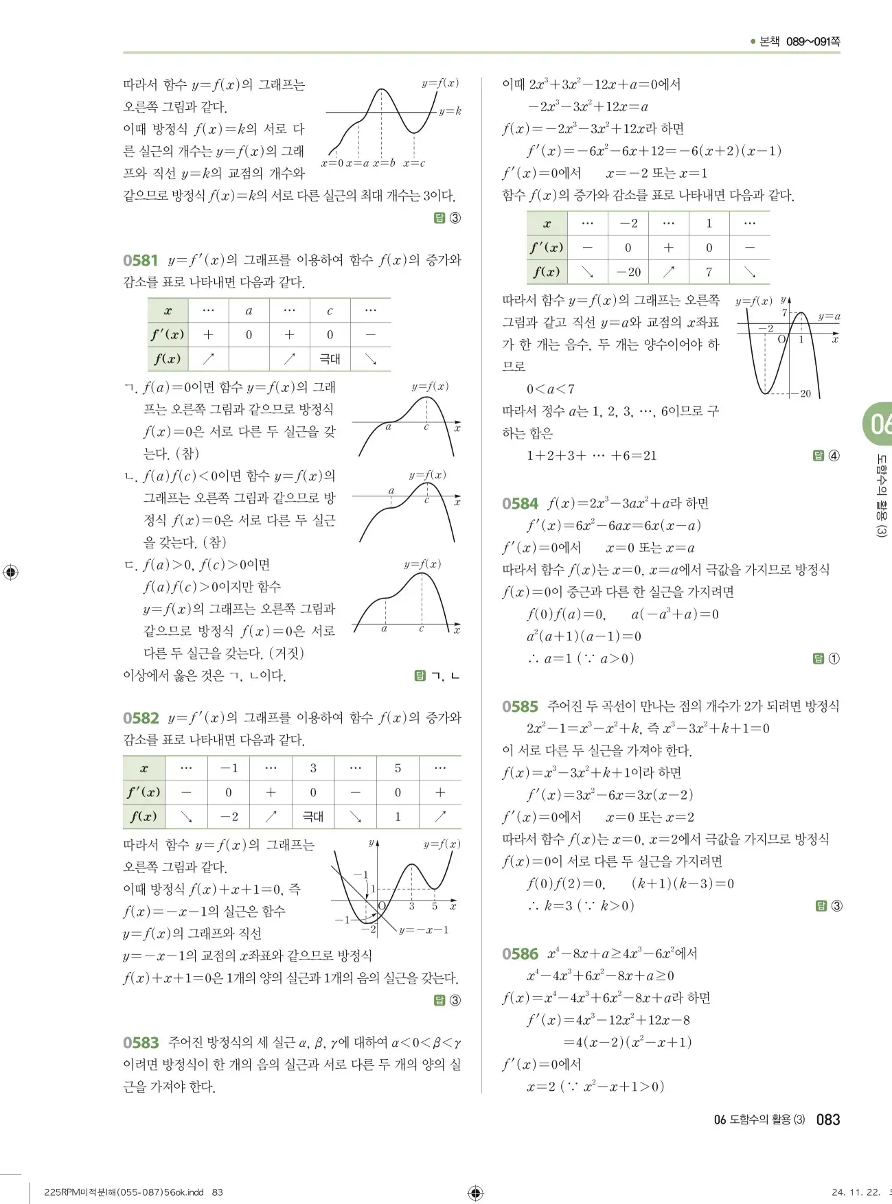 알피엠 미적분1 답지 83페이지