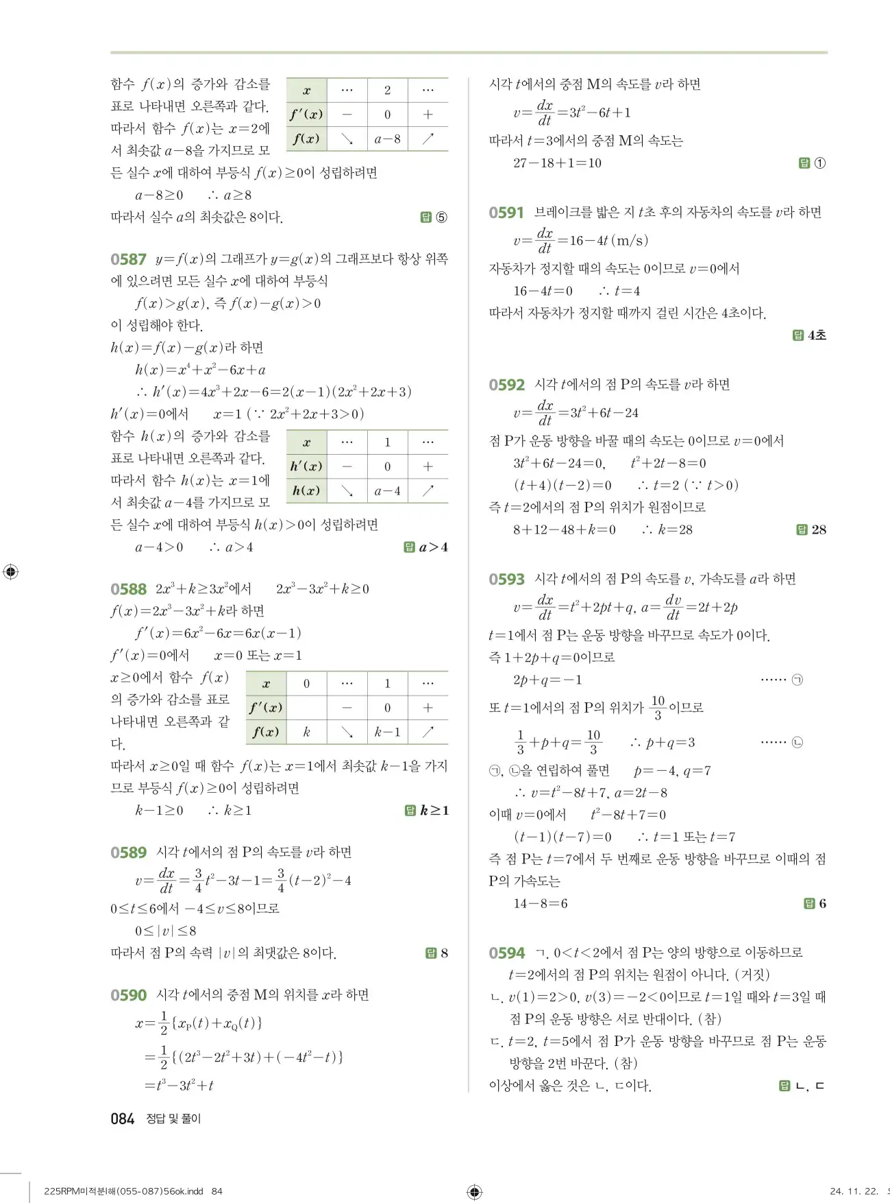알피엠 미적분1 답지 84페이지