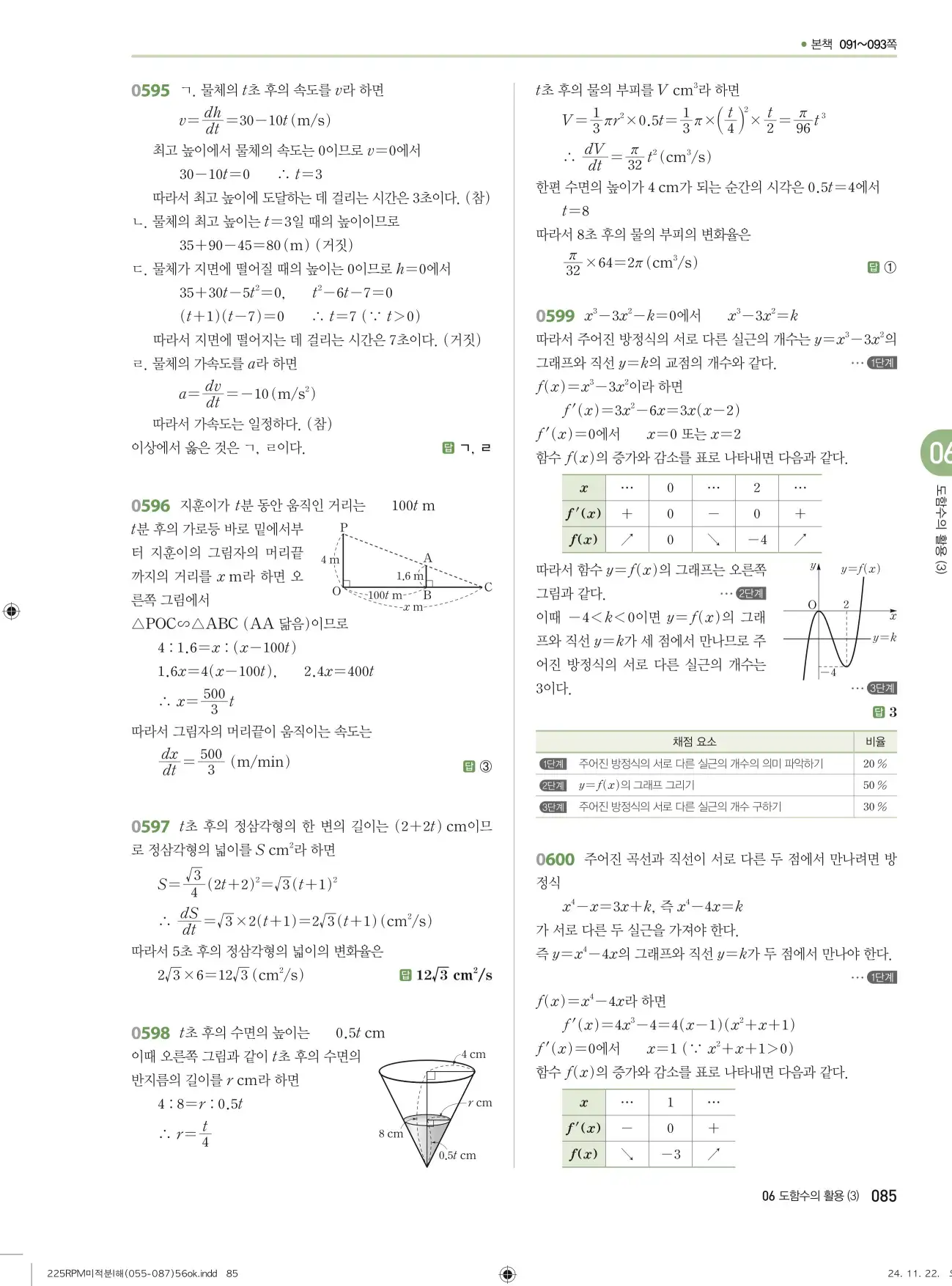 알피엠 미적분1 답지 85페이지