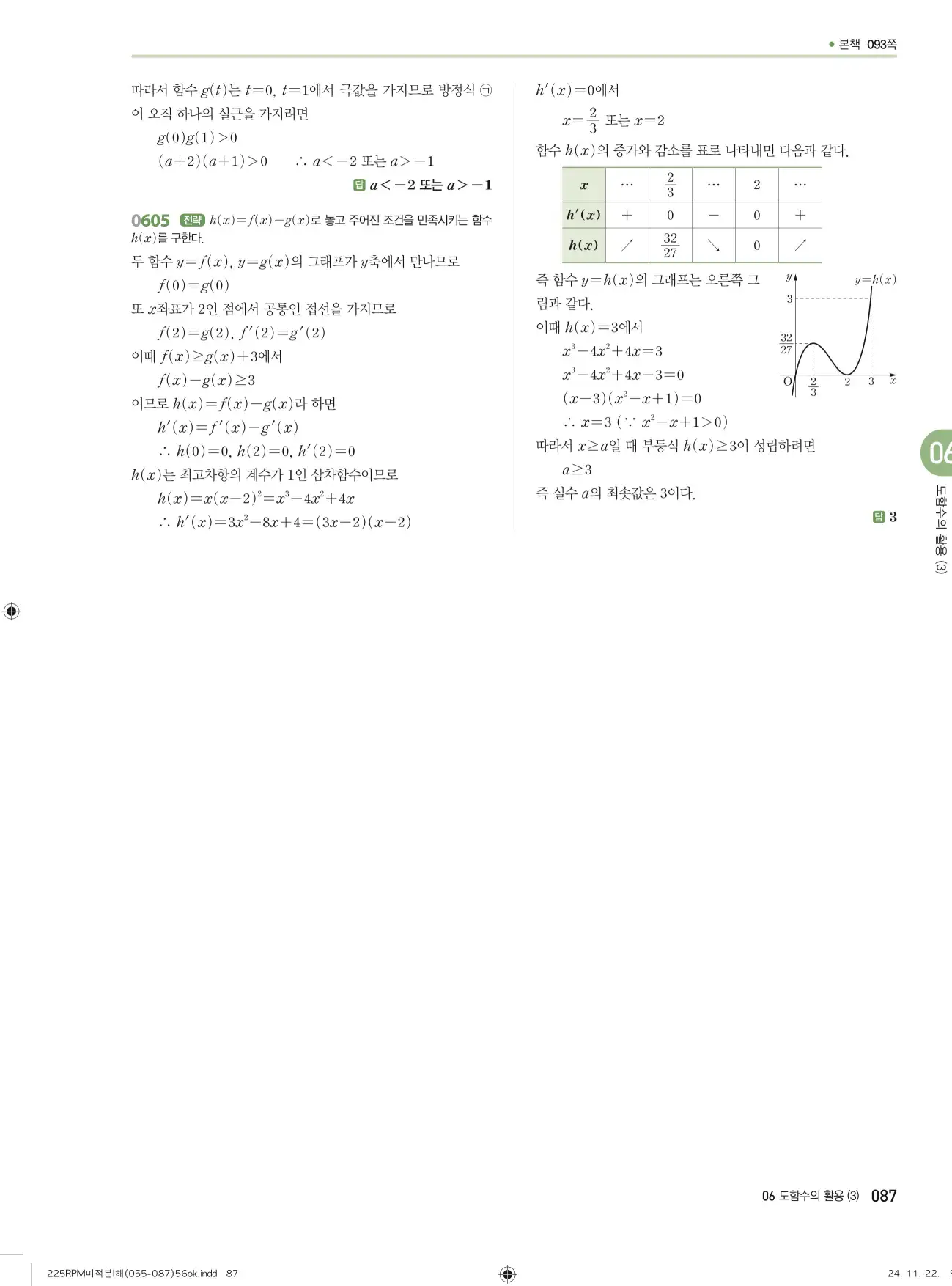 알피엠 미적분1 답지 87페이지